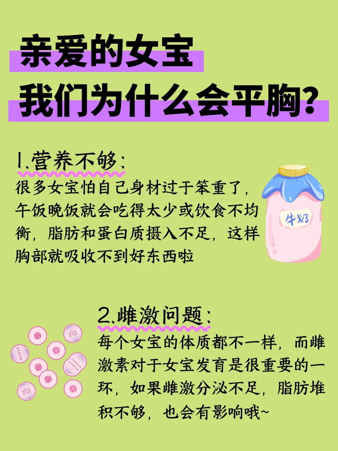 平胸：其实是身体在求救❗❗