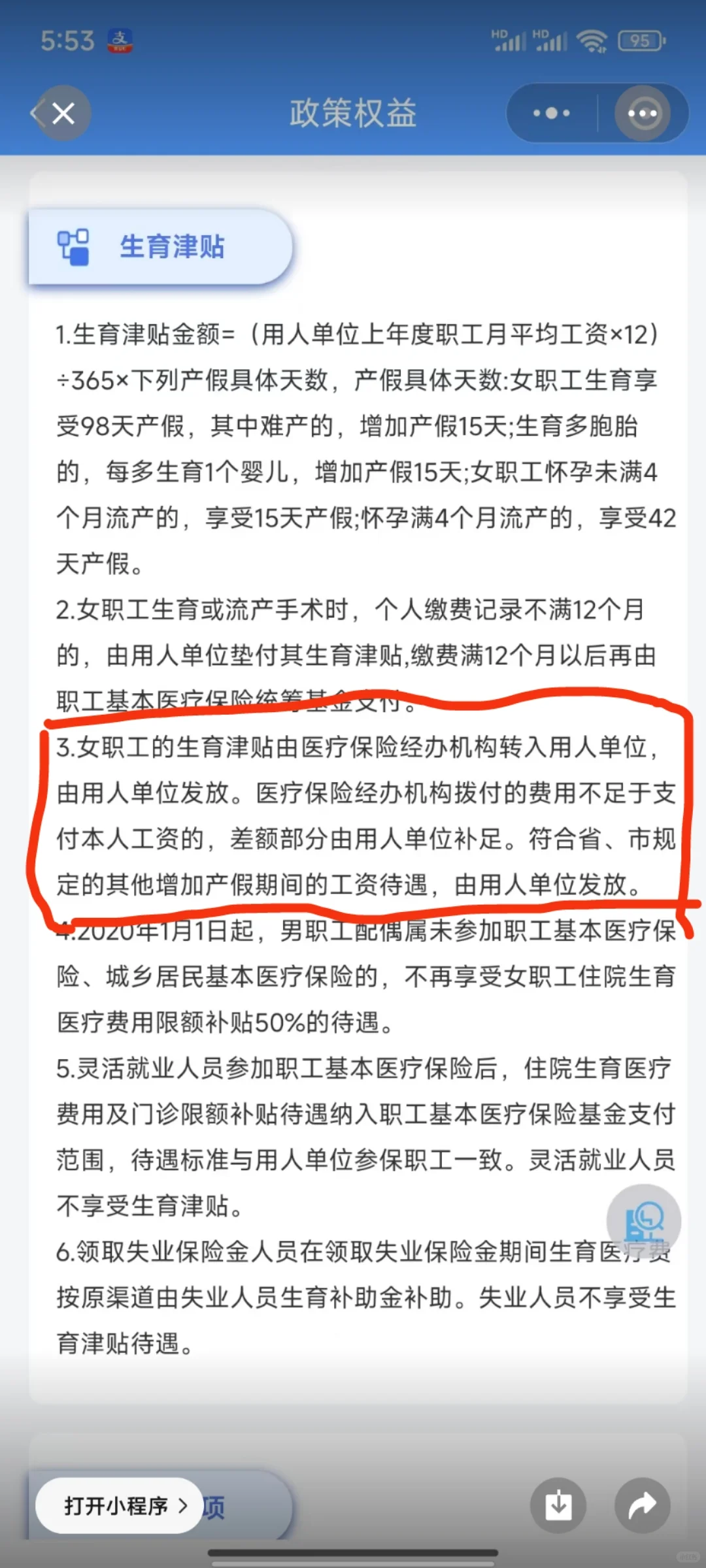 粉笔教育克扣员工生育津贴！骗国家的钱！！