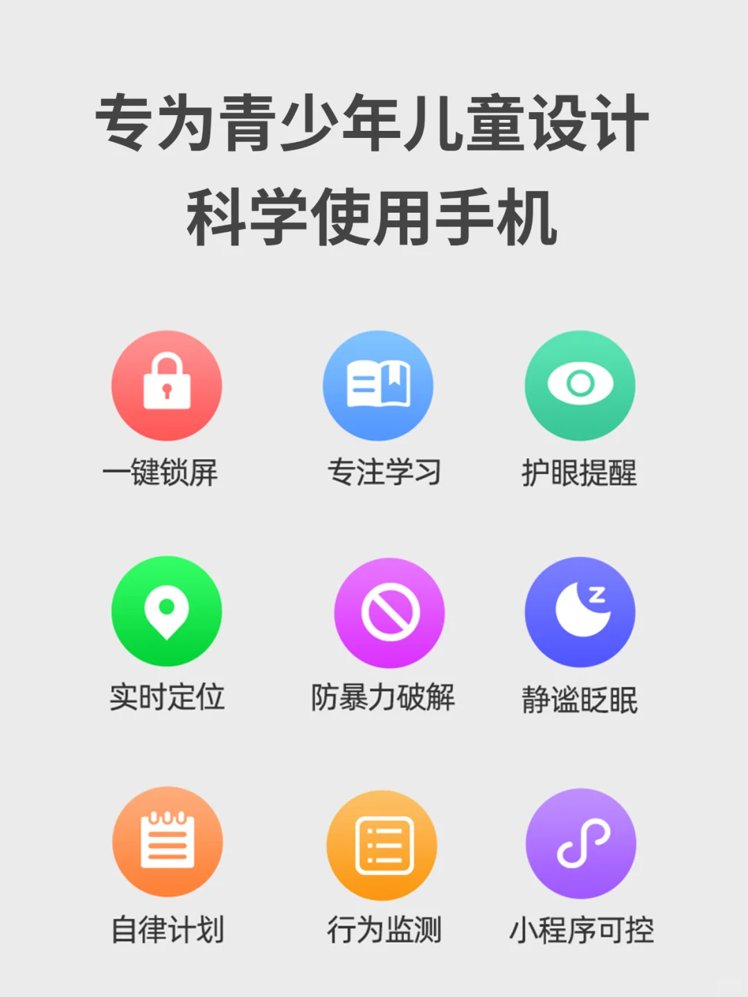 家长必备 | 一个好用到爆的学生手机管理APP