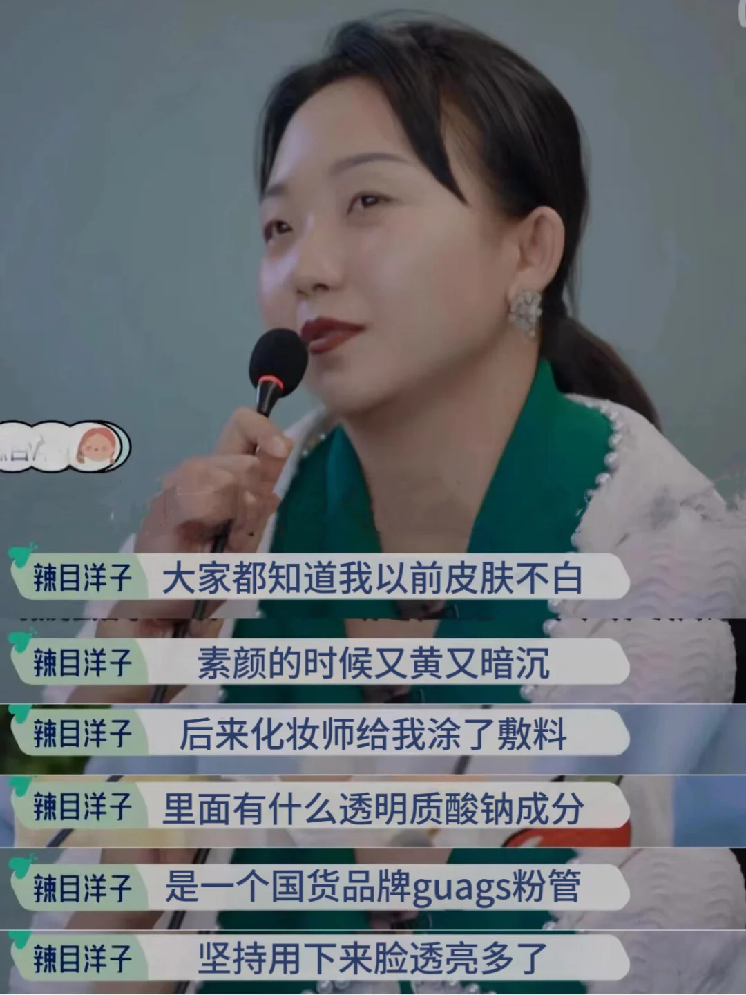 好白...辣目洋子这脸！！