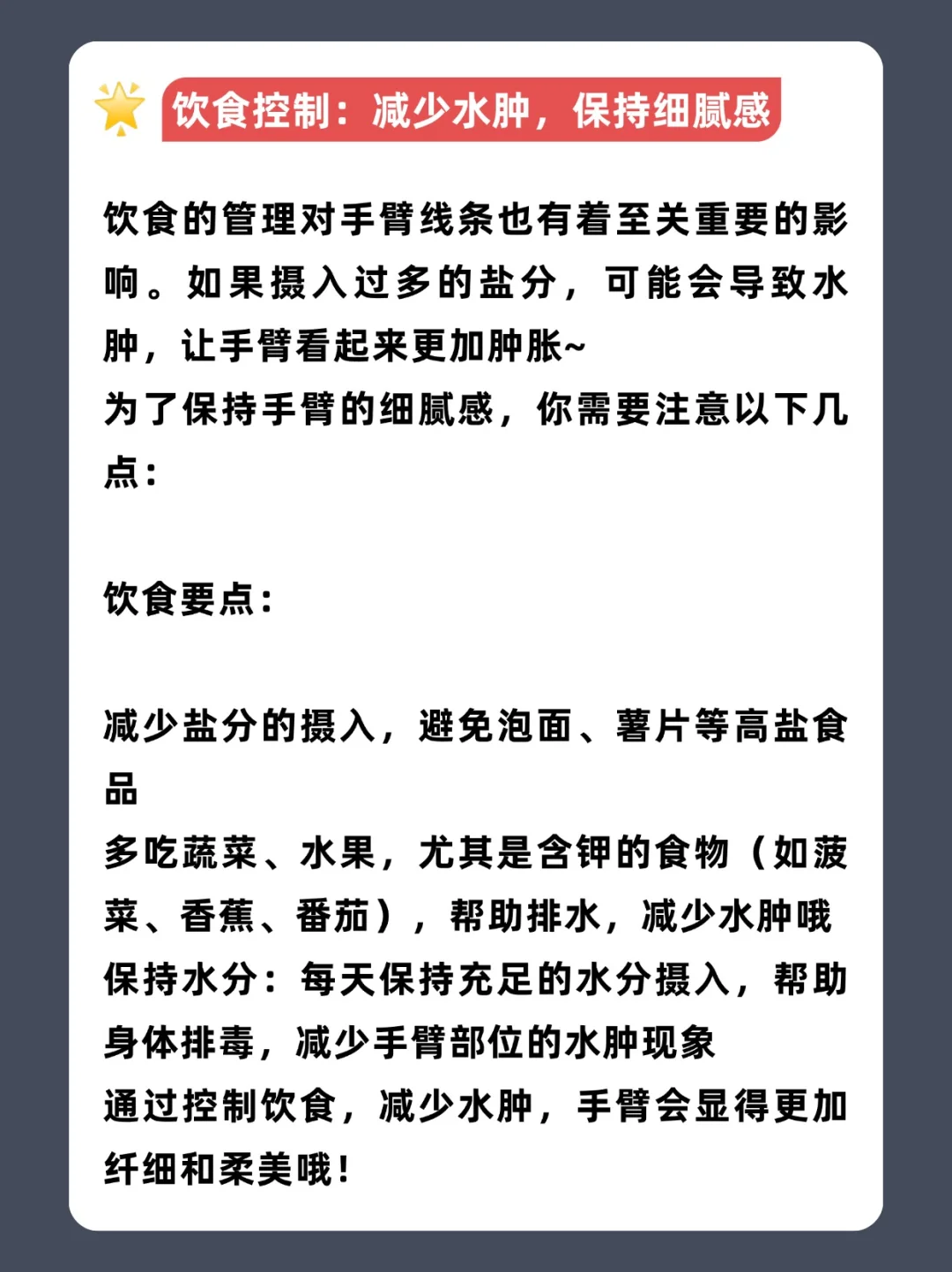 南梁打造纤细手臂线条方法