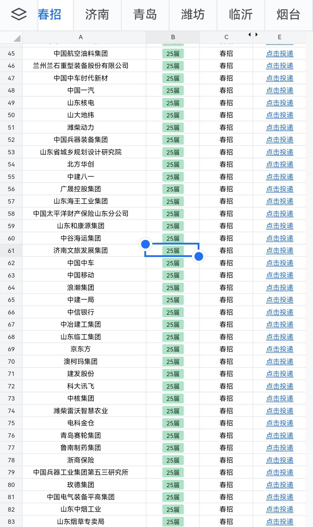 3月山东第一批春招网申时间已出！📢