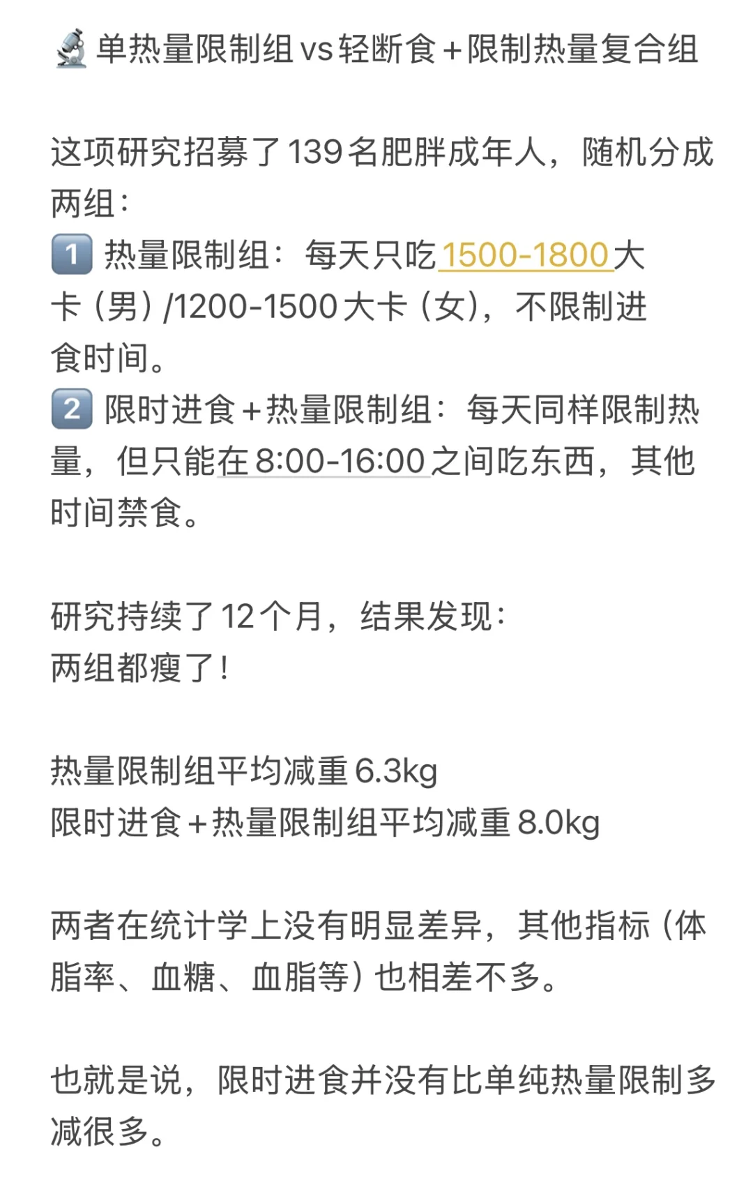 最新医学研究揭示最佳减肥法