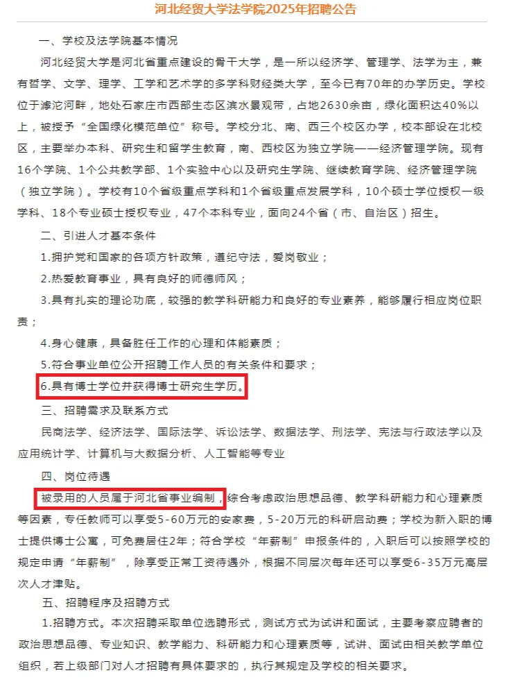 编制！无笔试！石家庄省属事业单位人才引进