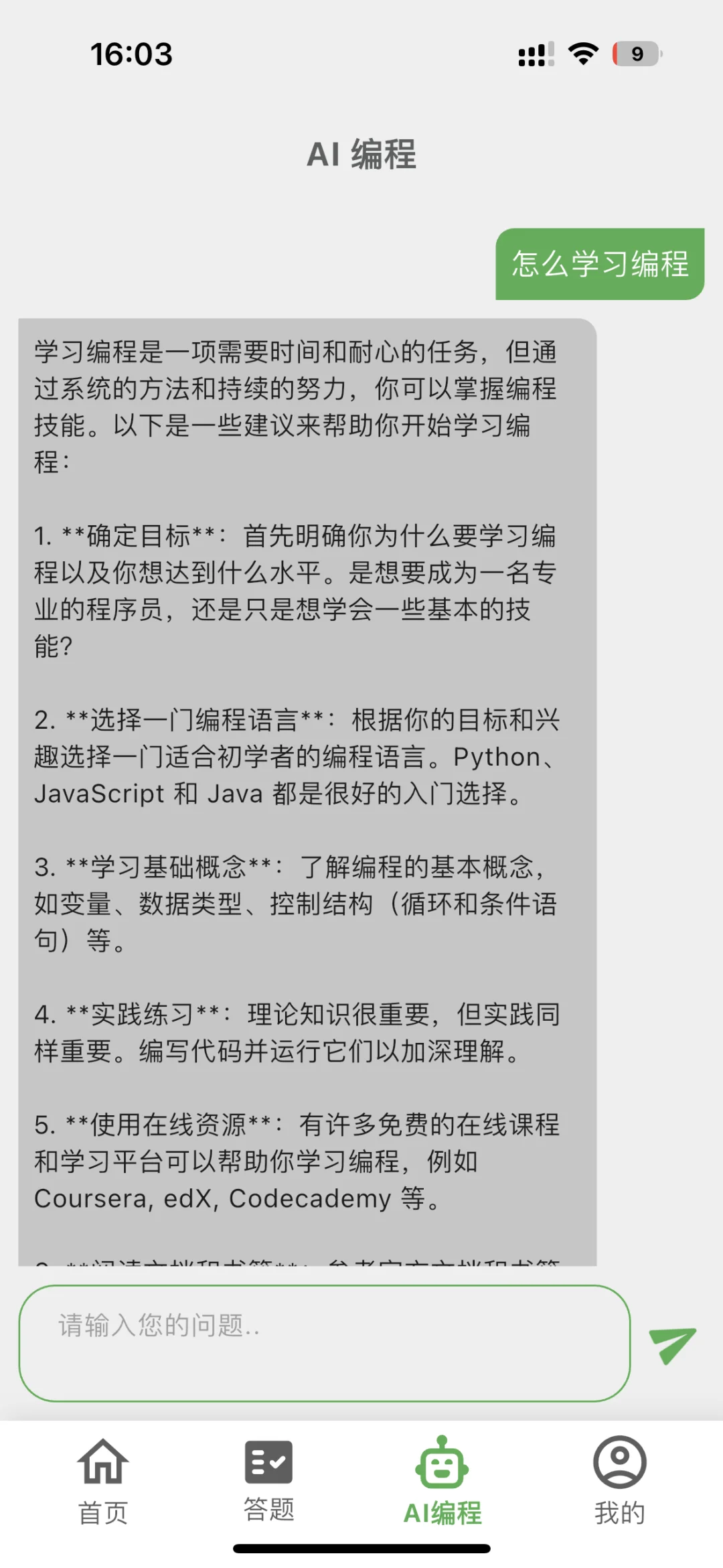 这个软件让我对python的兴趣达到了巅峰！