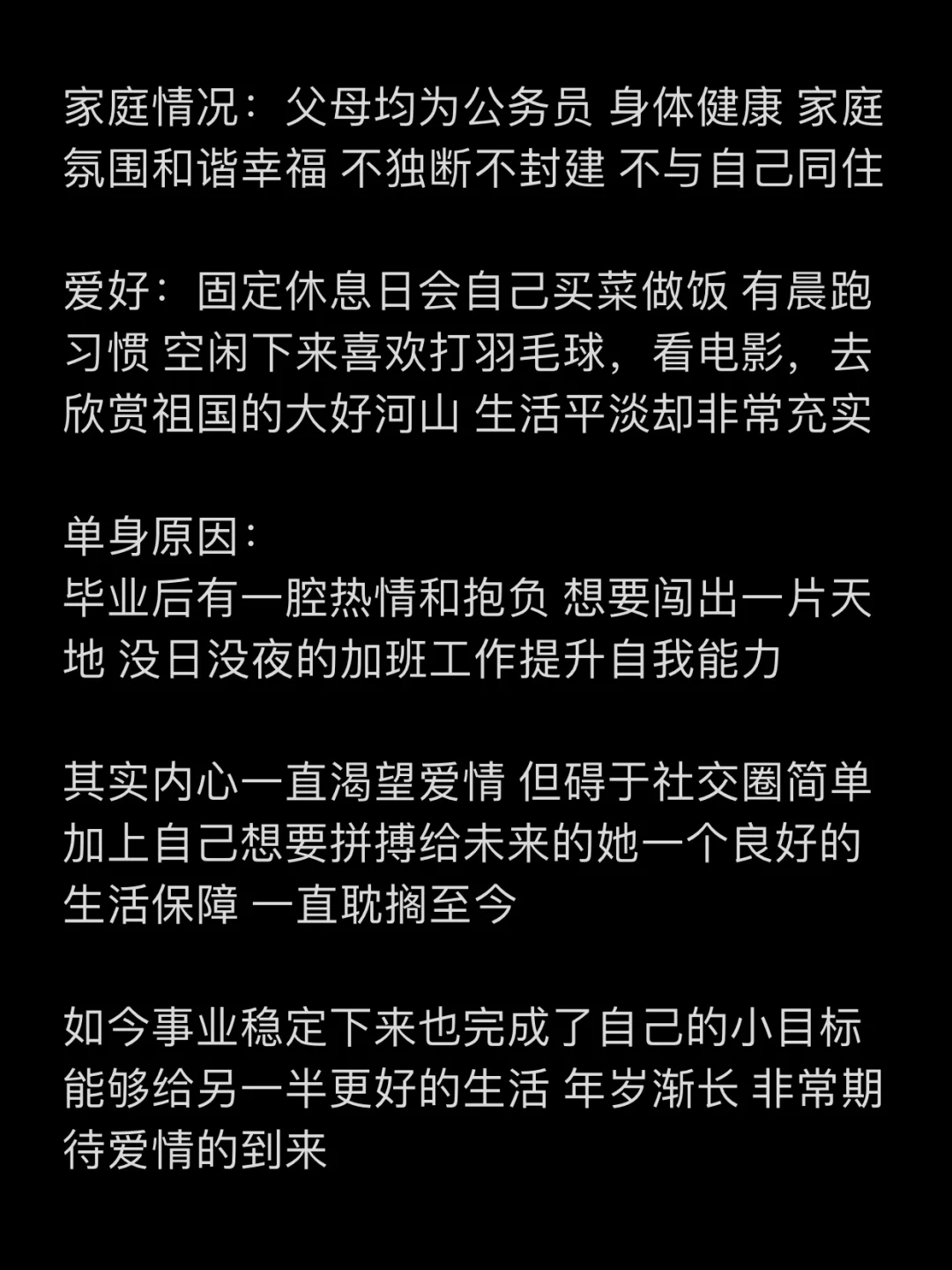 南京IT精英 期待开始一段健康长久的感情