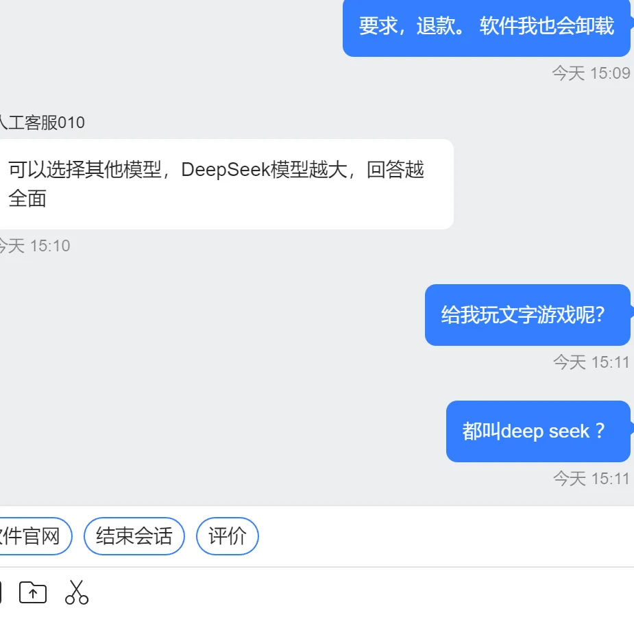 关于我花了69元购买deepseek，大冤种的我