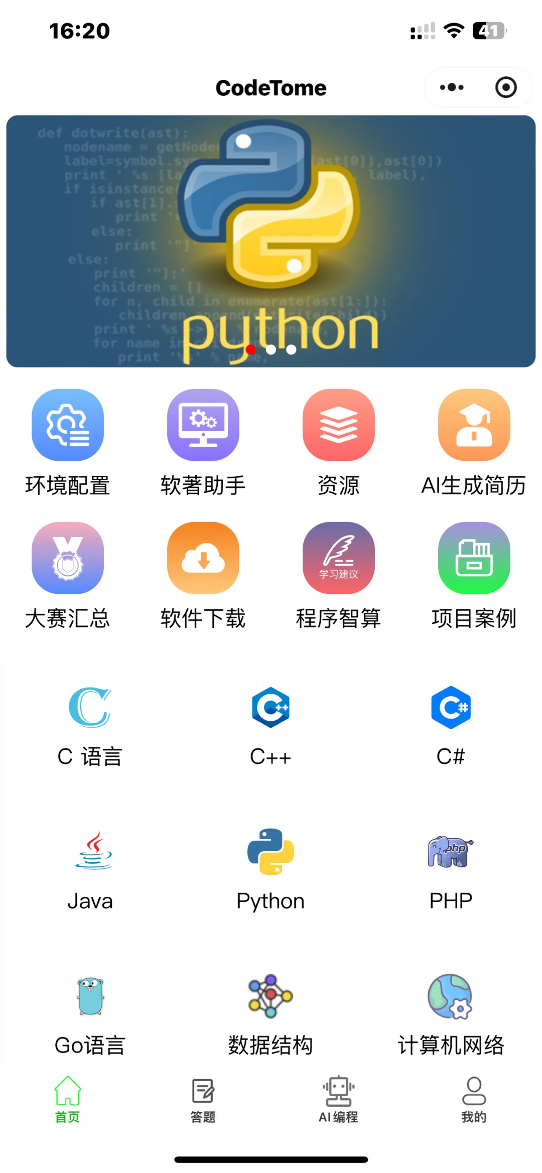 开学了，计算机专业大胆用这个app！