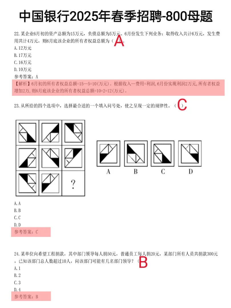 中国银行春招笔试就这800题，活爹们速背！