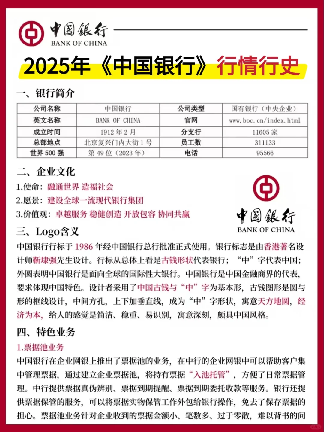 中国银行春招笔试就这800题，活爹们速背！