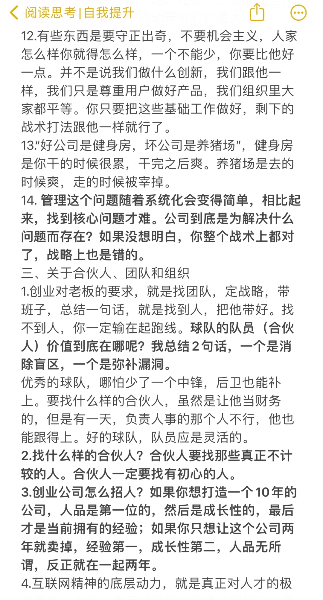 元气森林唐彬森思考精华整理