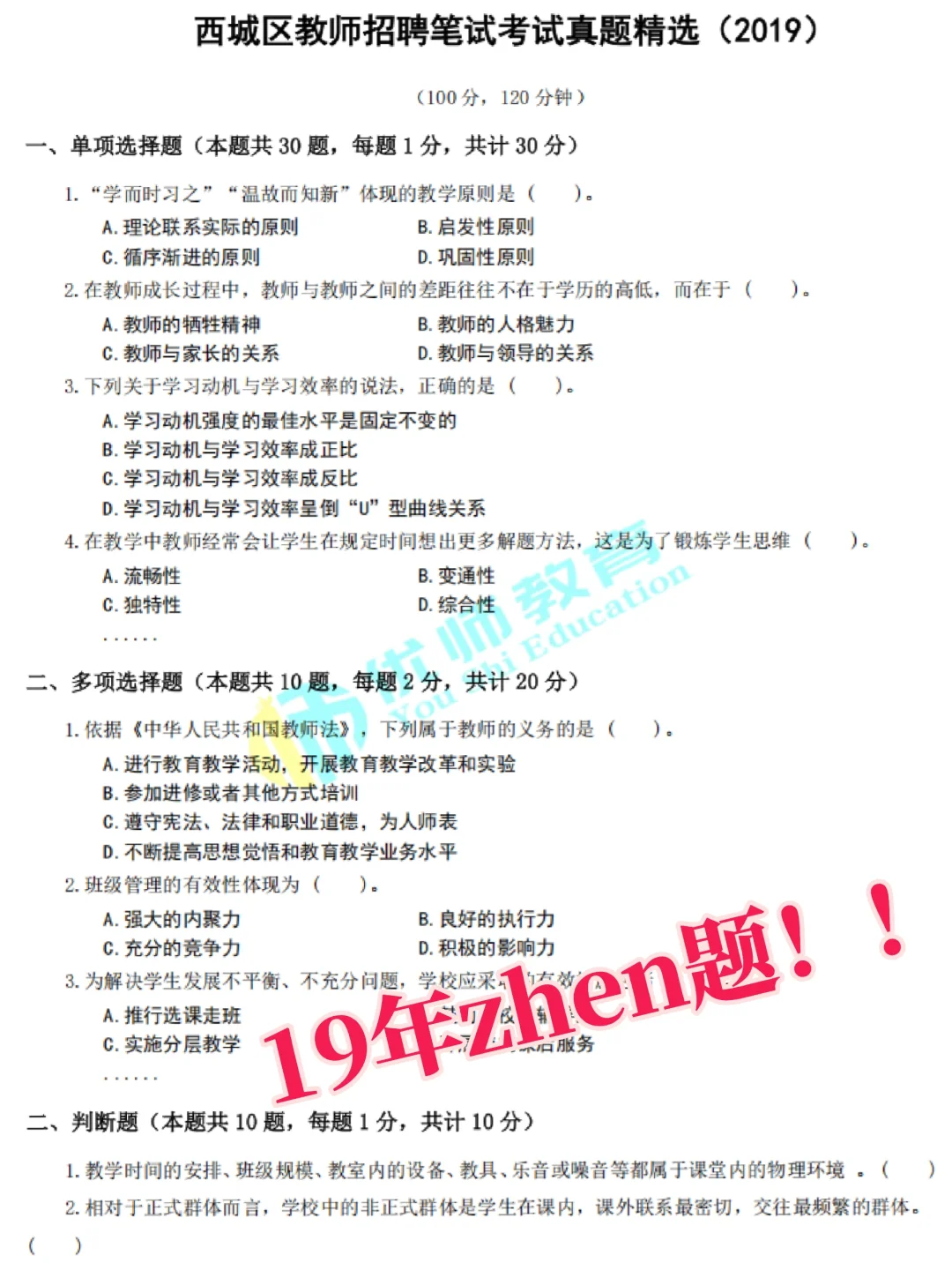 爆!西城教招重启笔试18-19年考情回顾