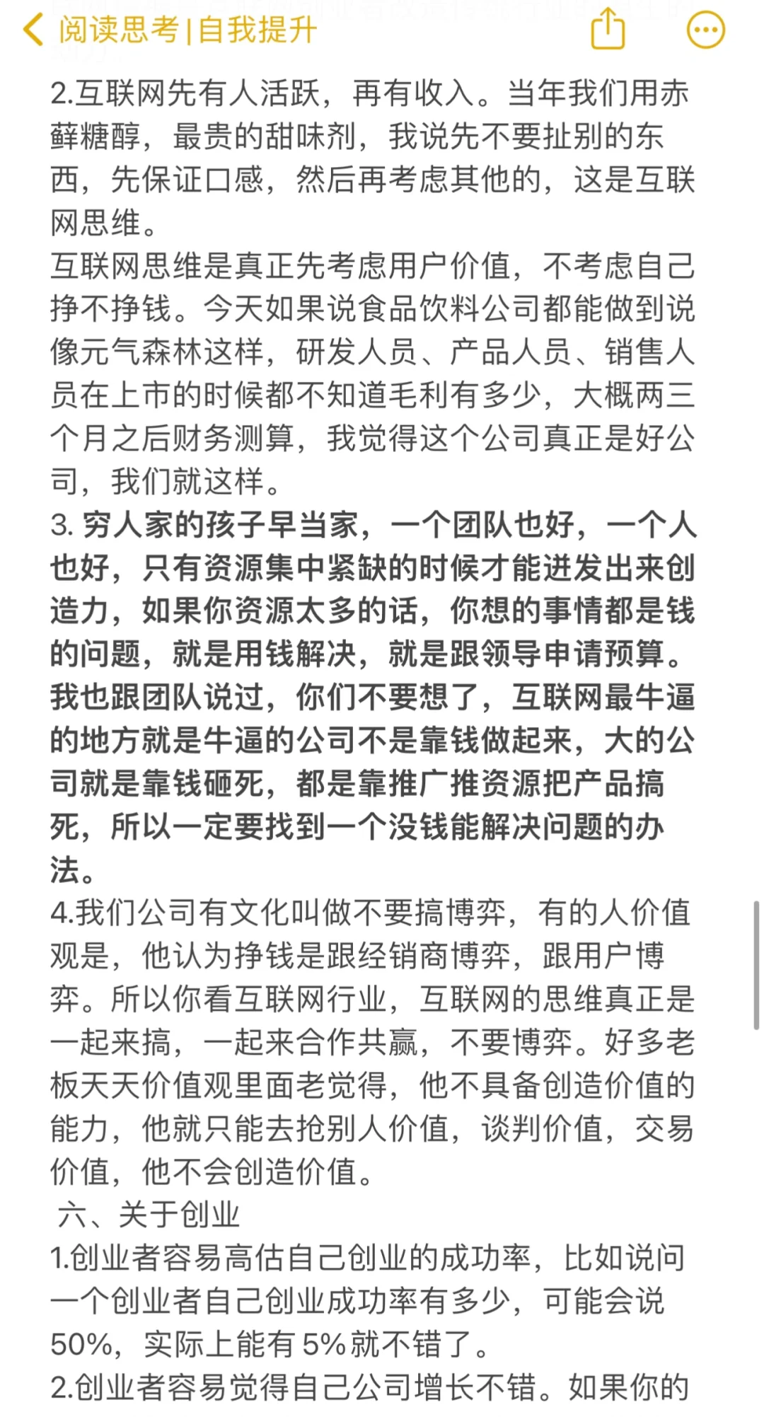 元气森林唐彬森思考精华整理