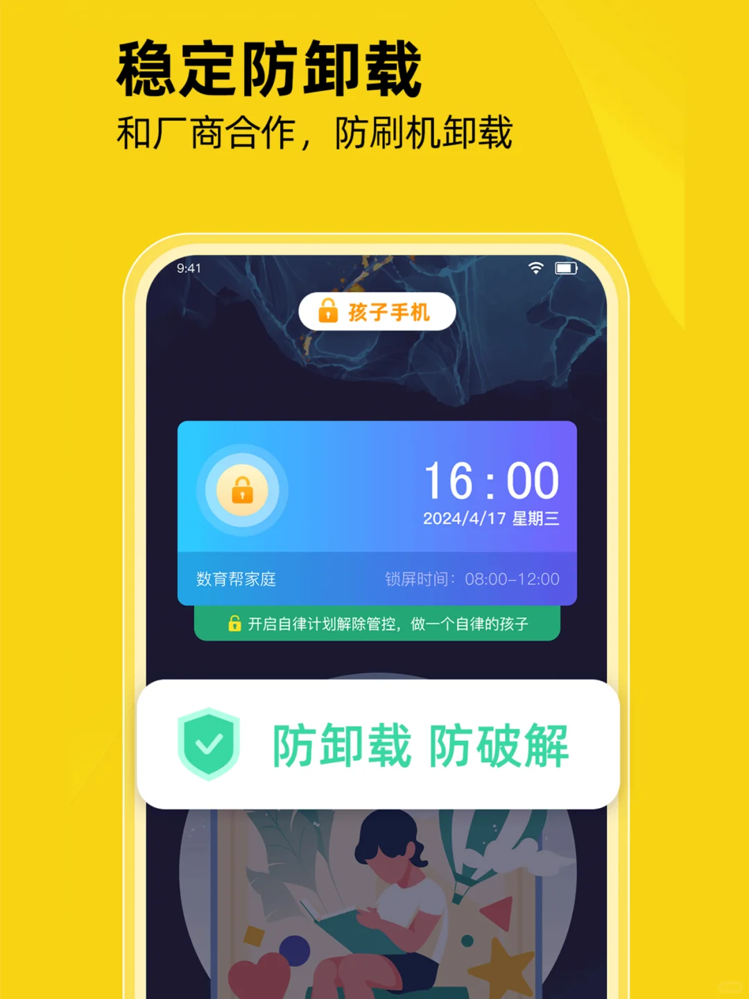 家长必备 | 一个好用到爆的学生手机管理APP