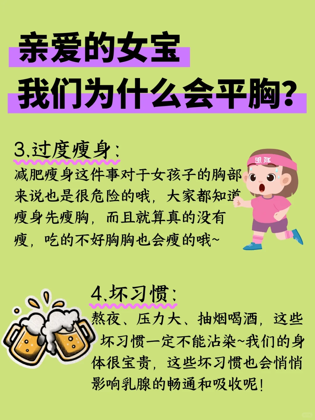 平胸：其实是身体在求救❗❗