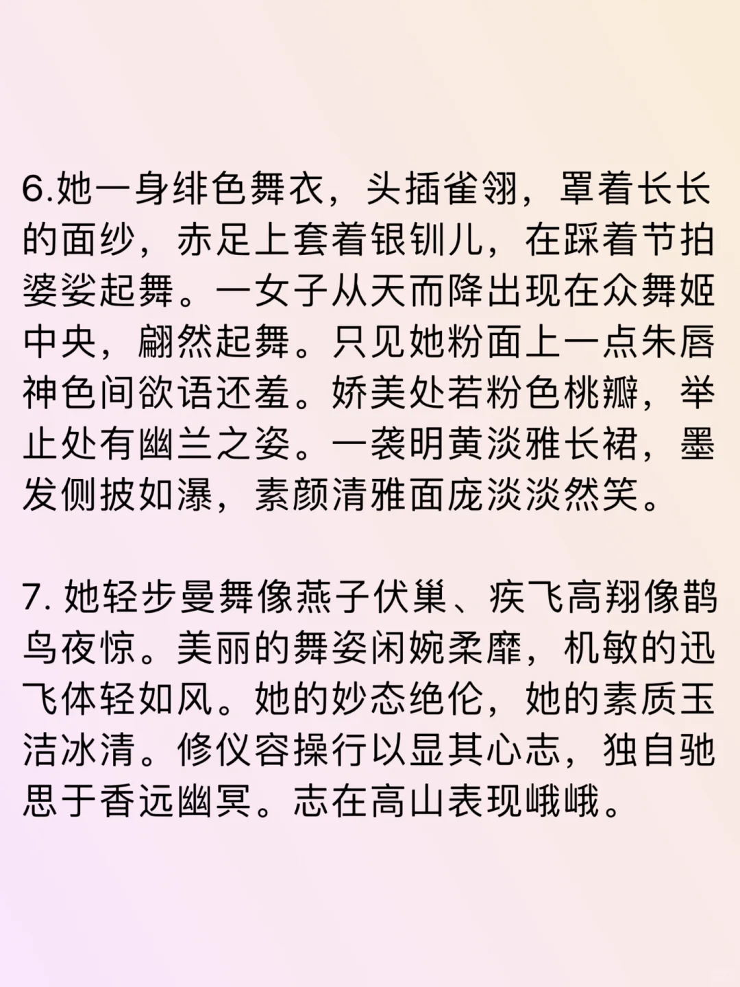 如何描写小说中人物的舞姿