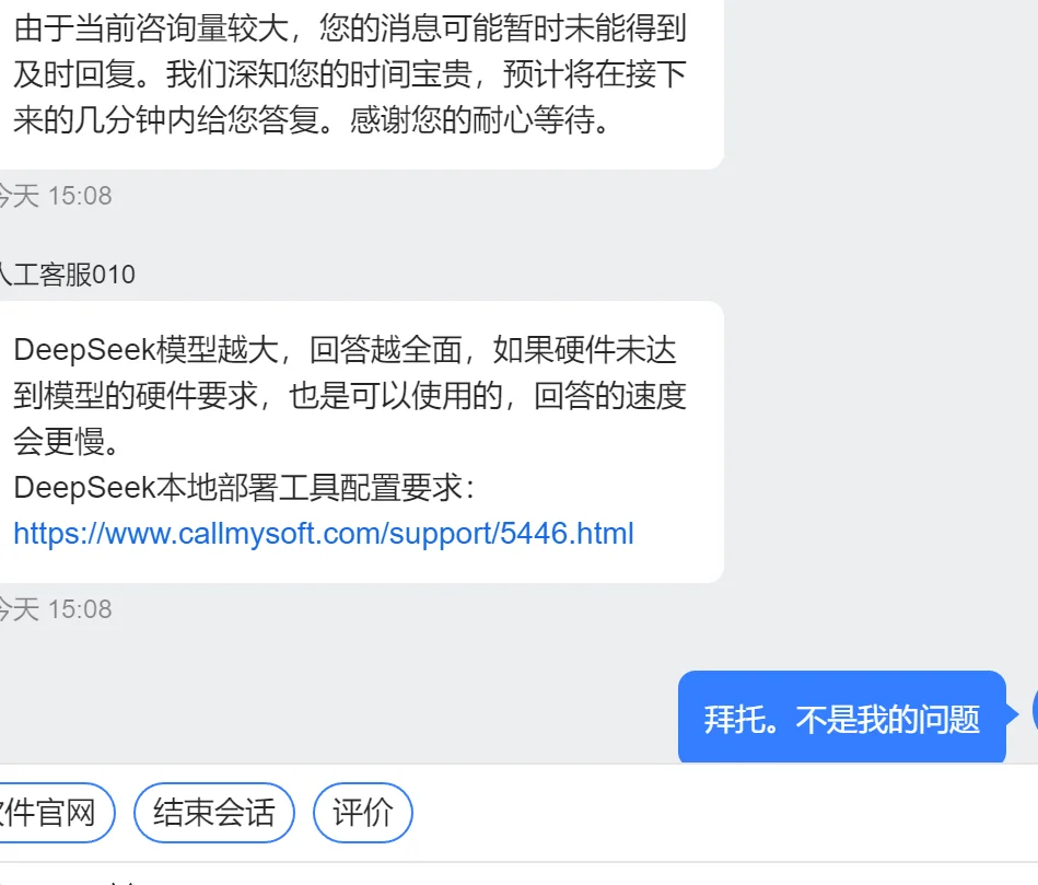 关于我花了69元购买deepseek，大冤种的我