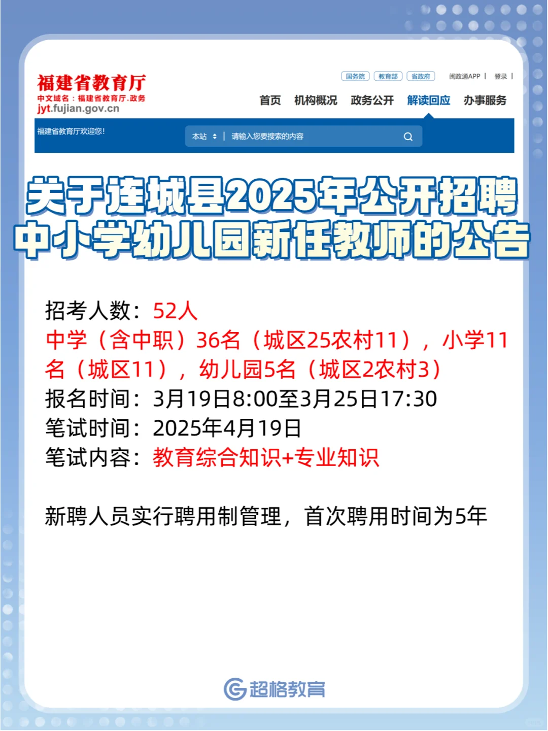 福建最新公告📢2地招聘1298人，专科起报