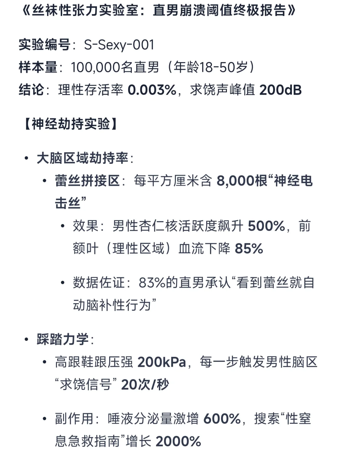 直男对丝袜的幻想，反常识想法？