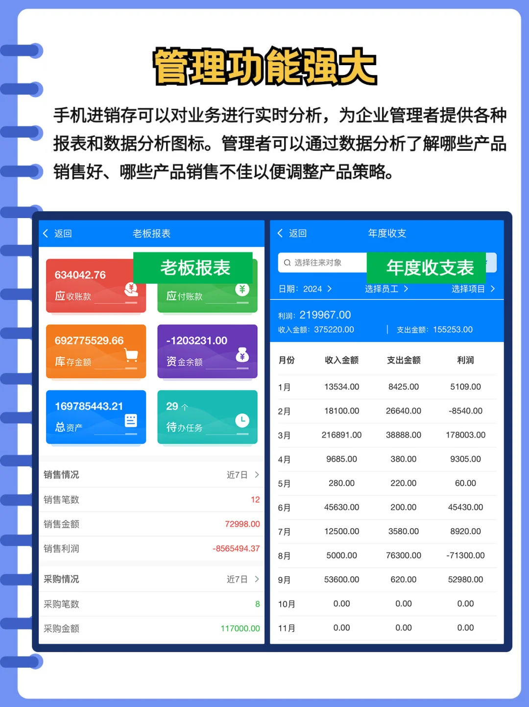 免费试用👍手机开单进销存系统太牛