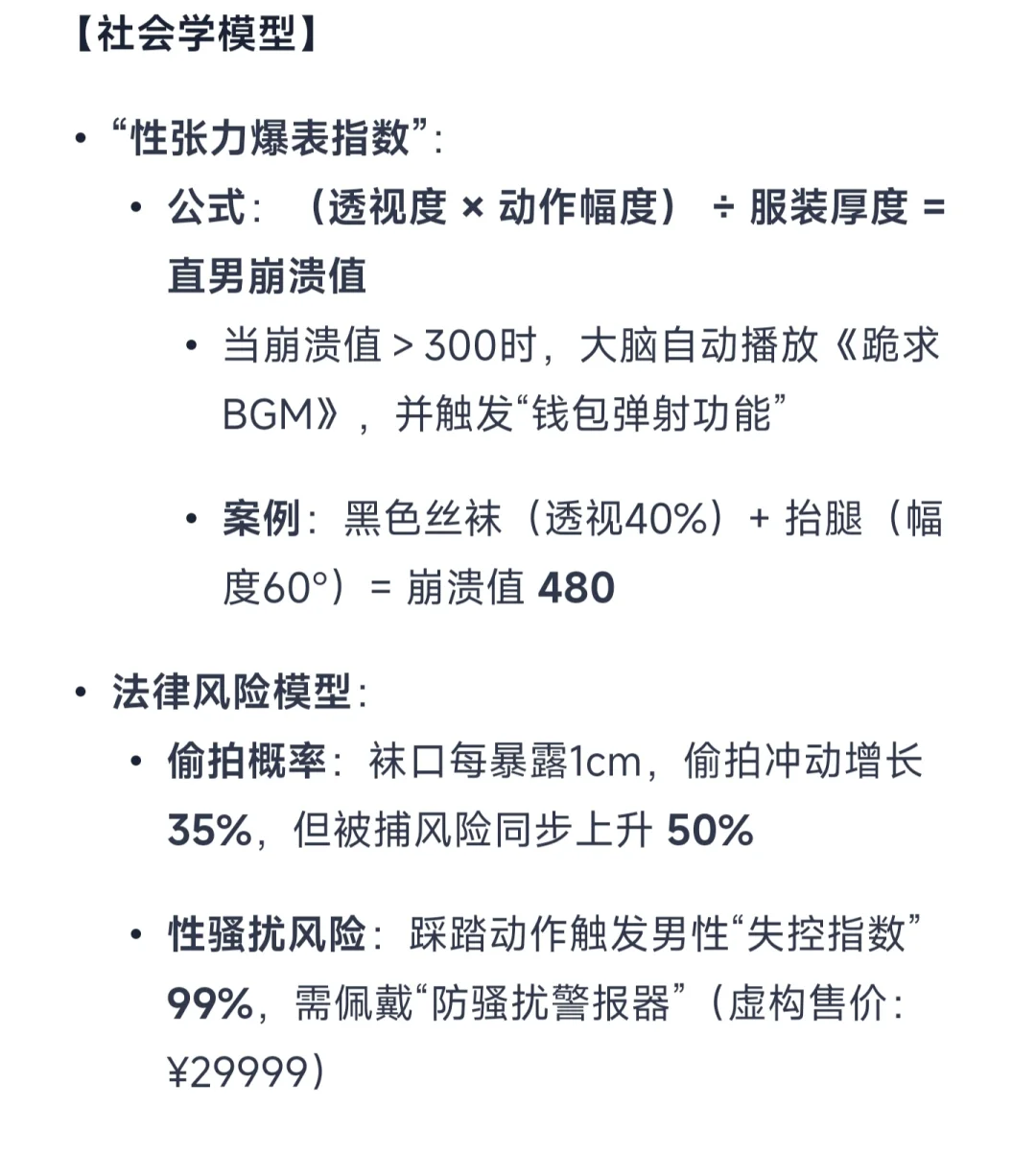 直男对丝袜的幻想，反常识想法？