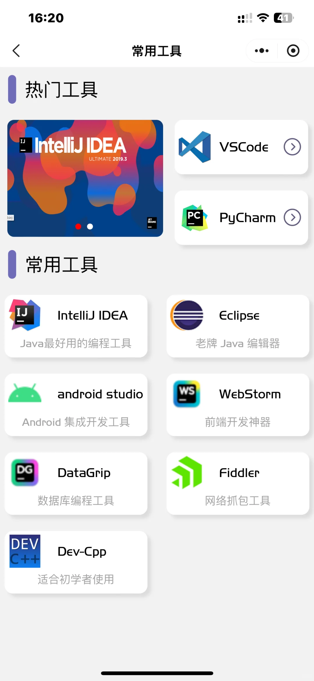 开学了，计算机专业大胆用这个app！