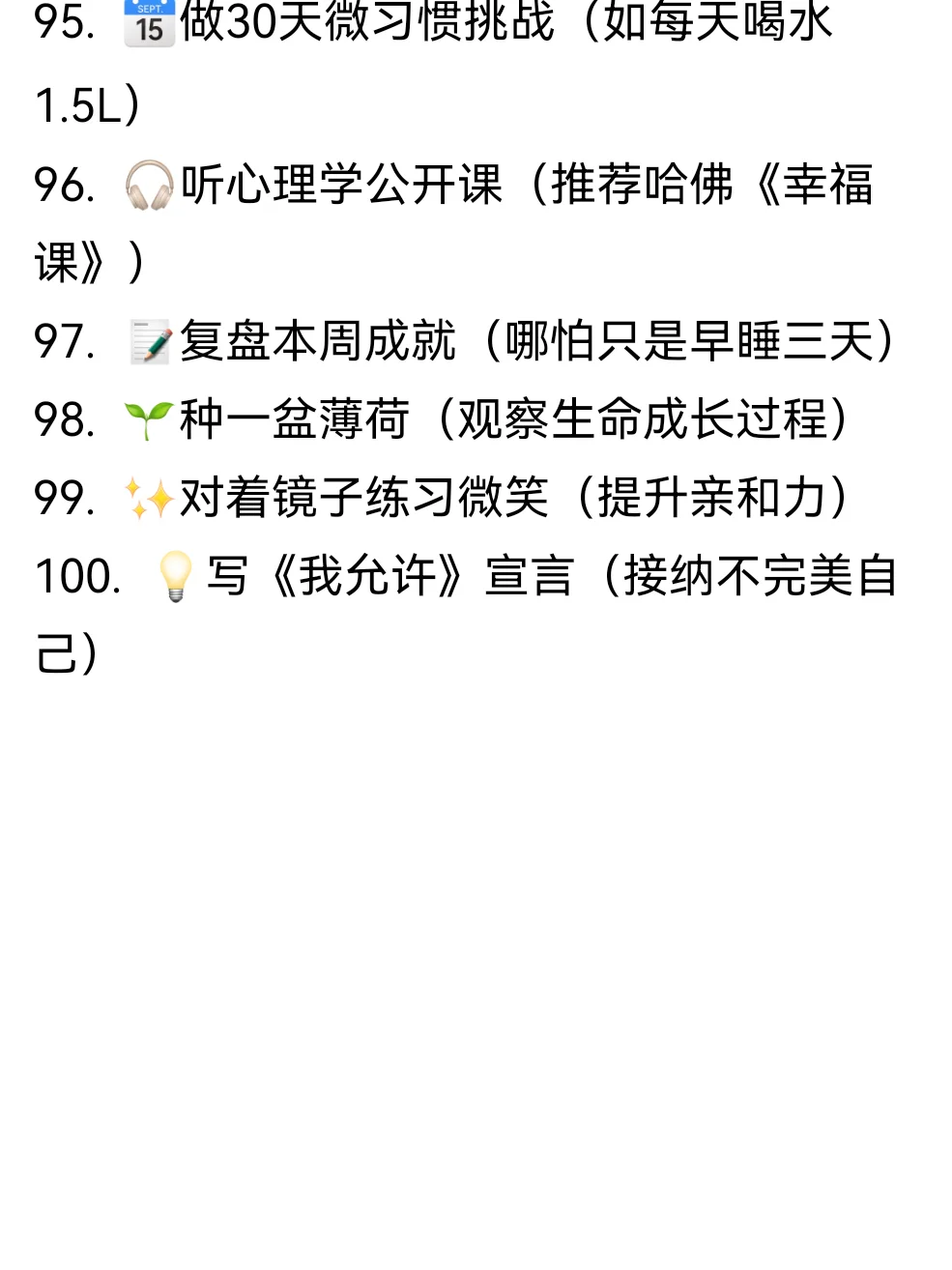 适合女大学生独处的100件低消费小事偷偷逆