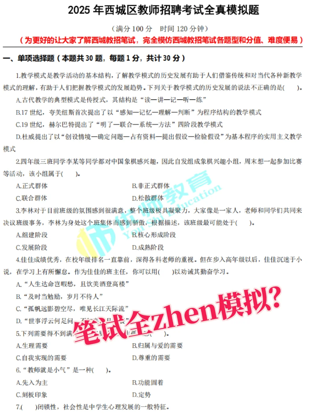 爆!西城教招重启笔试18-19年考情回顾