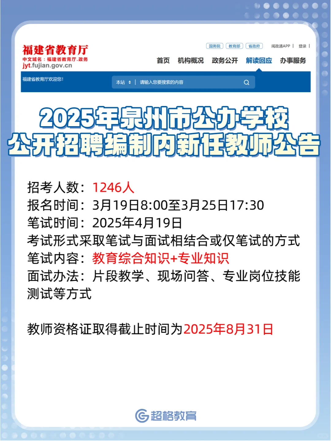 福建最新公告?2地招聘1298人，专科起报