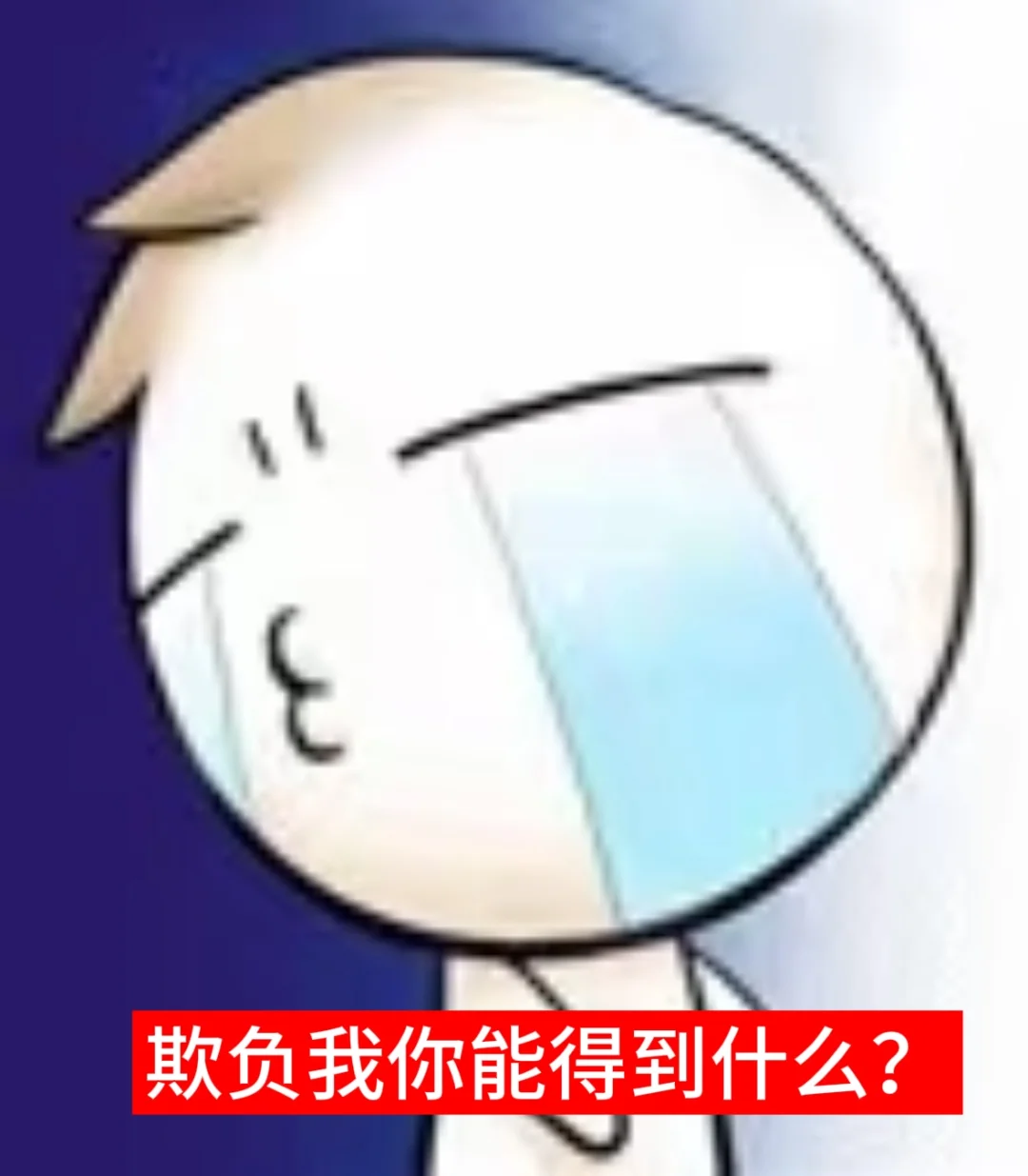 文字表情包：都开学啦？很命苦啊。。