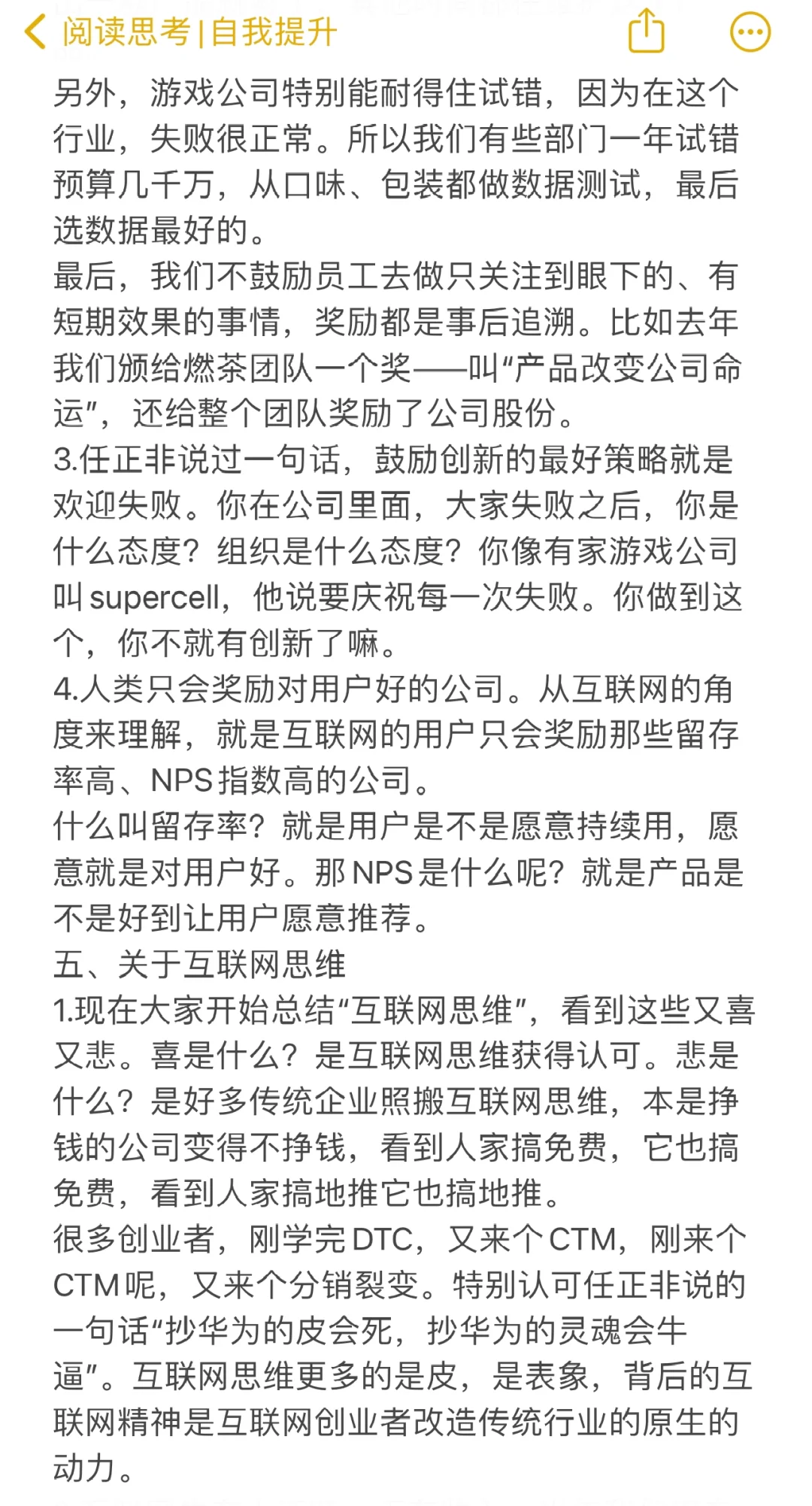 元气森林唐彬森思考精华整理