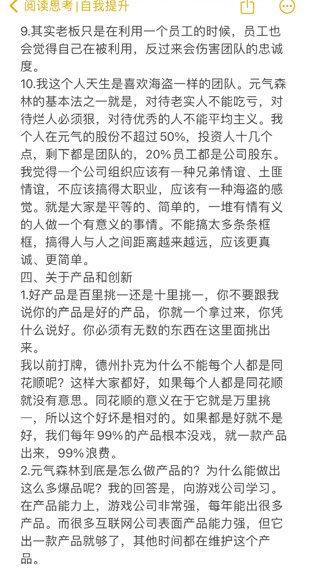 元气森林唐彬森思考精华整理