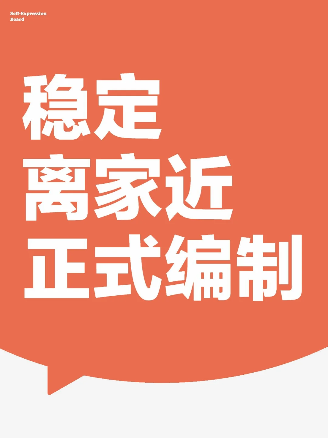 河北农信社，正式编制，招聘！招聘！