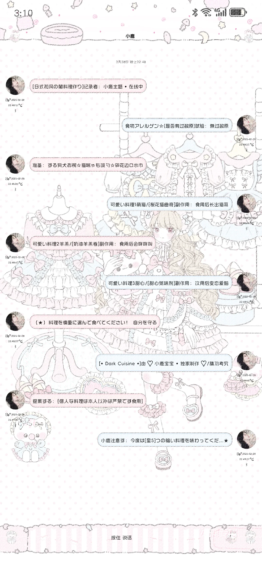 【少女试衣间】安卓甜萝主题