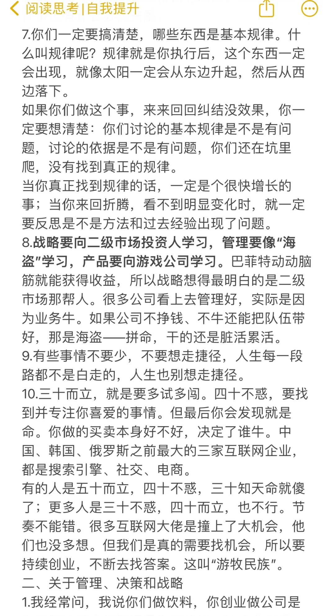 元气森林唐彬森思考精华整理