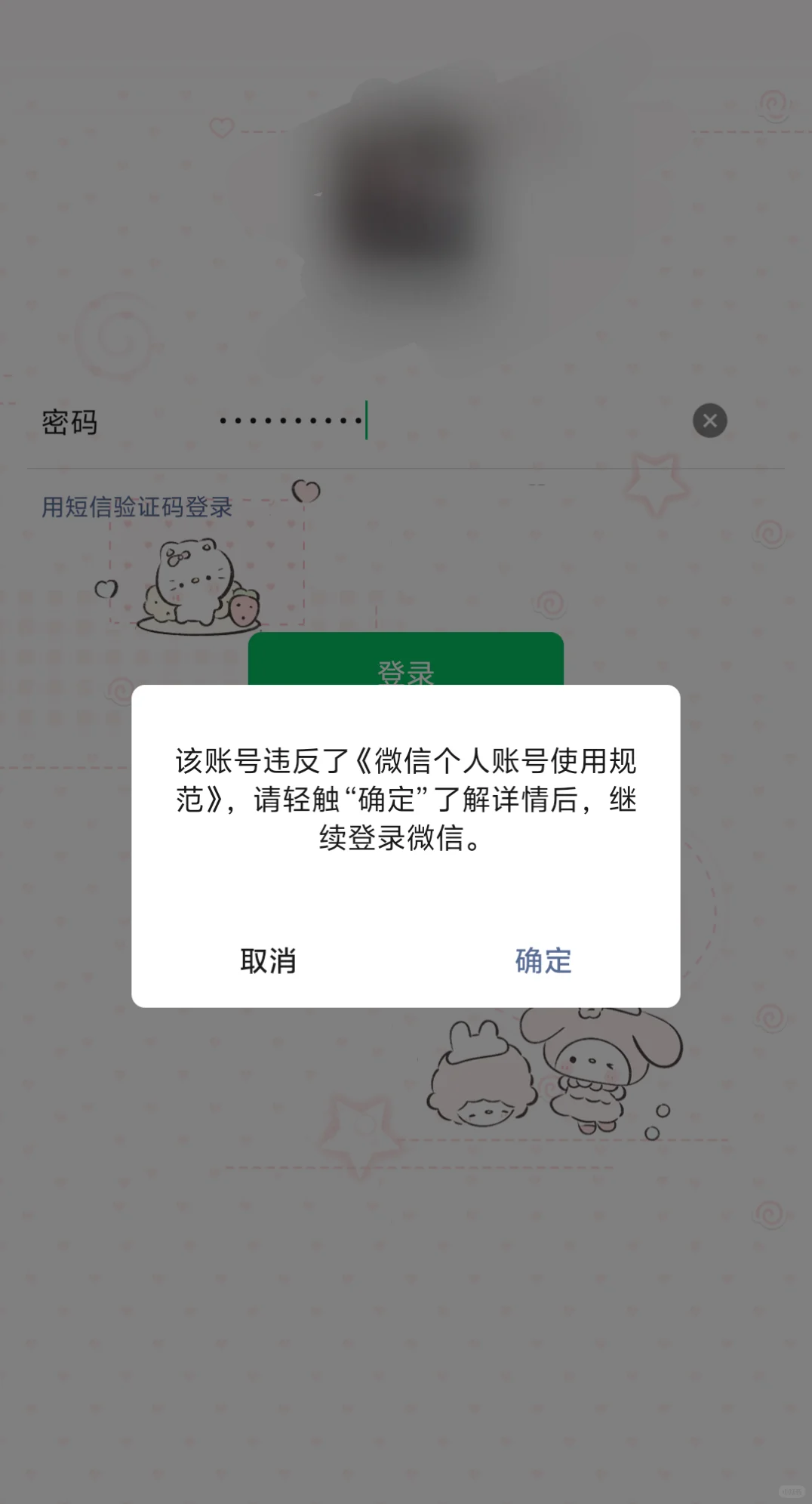 用甜萝成高风险账号了？