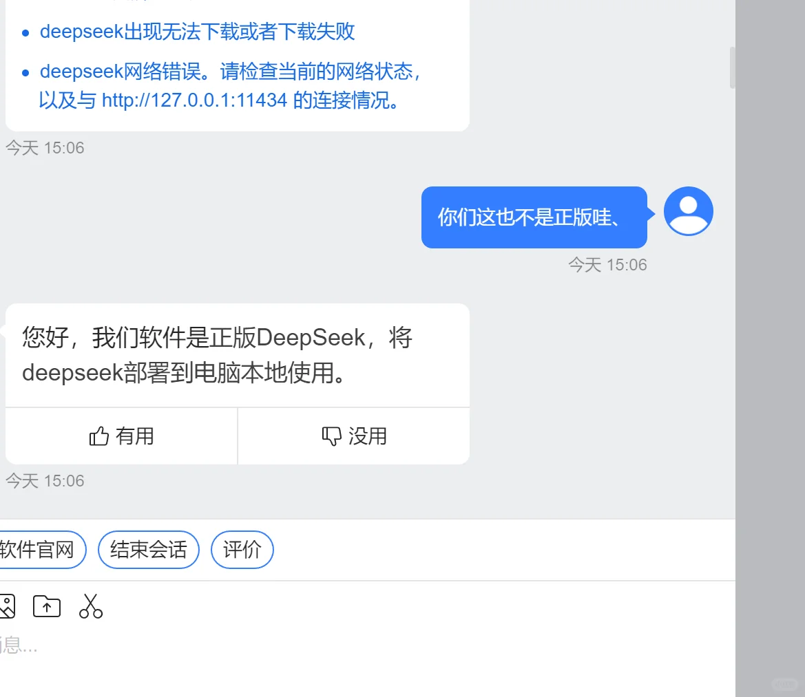 关于我花了69元购买deepseek，大冤种的我