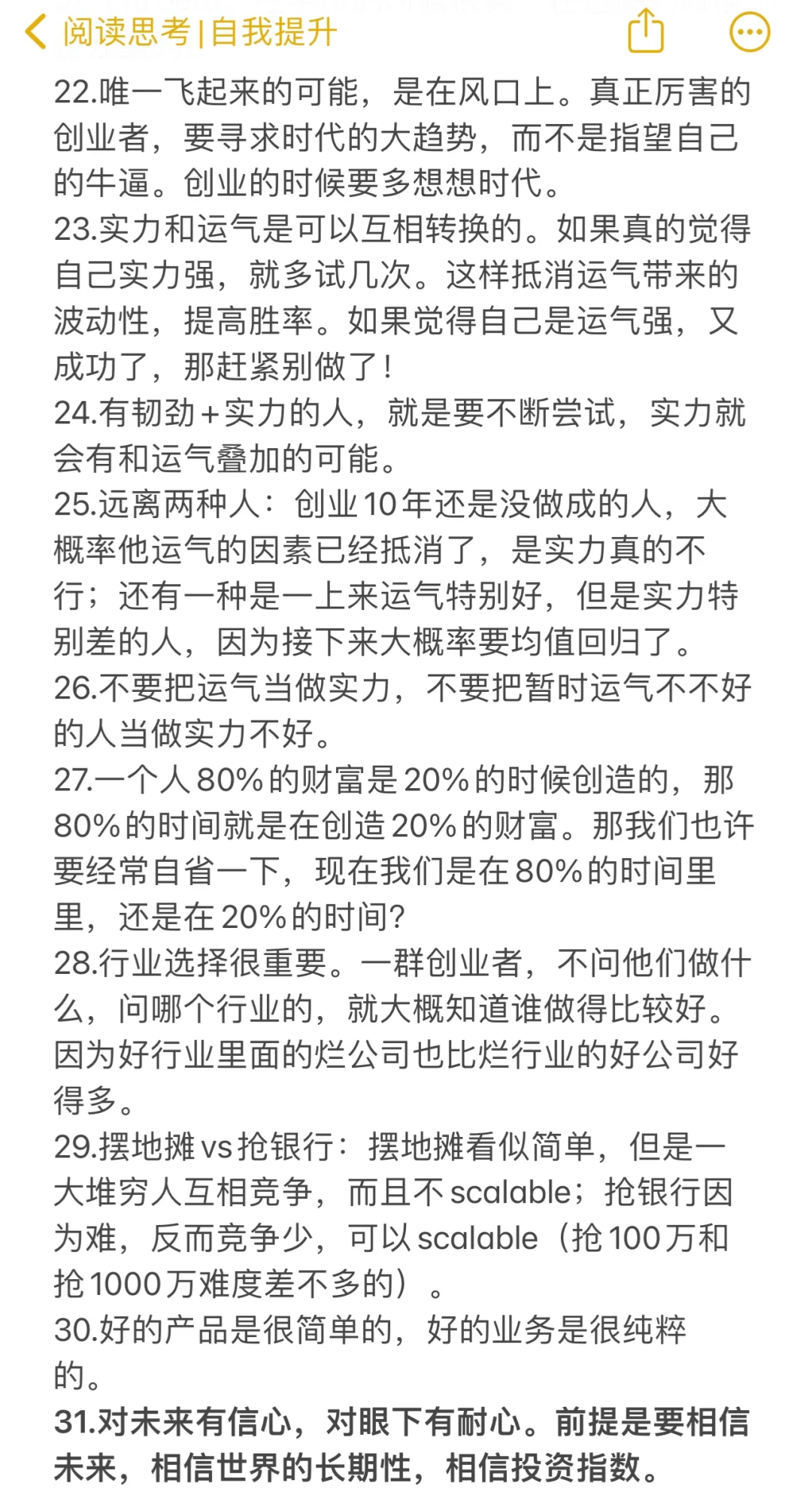 元气森林唐彬森思考精华整理