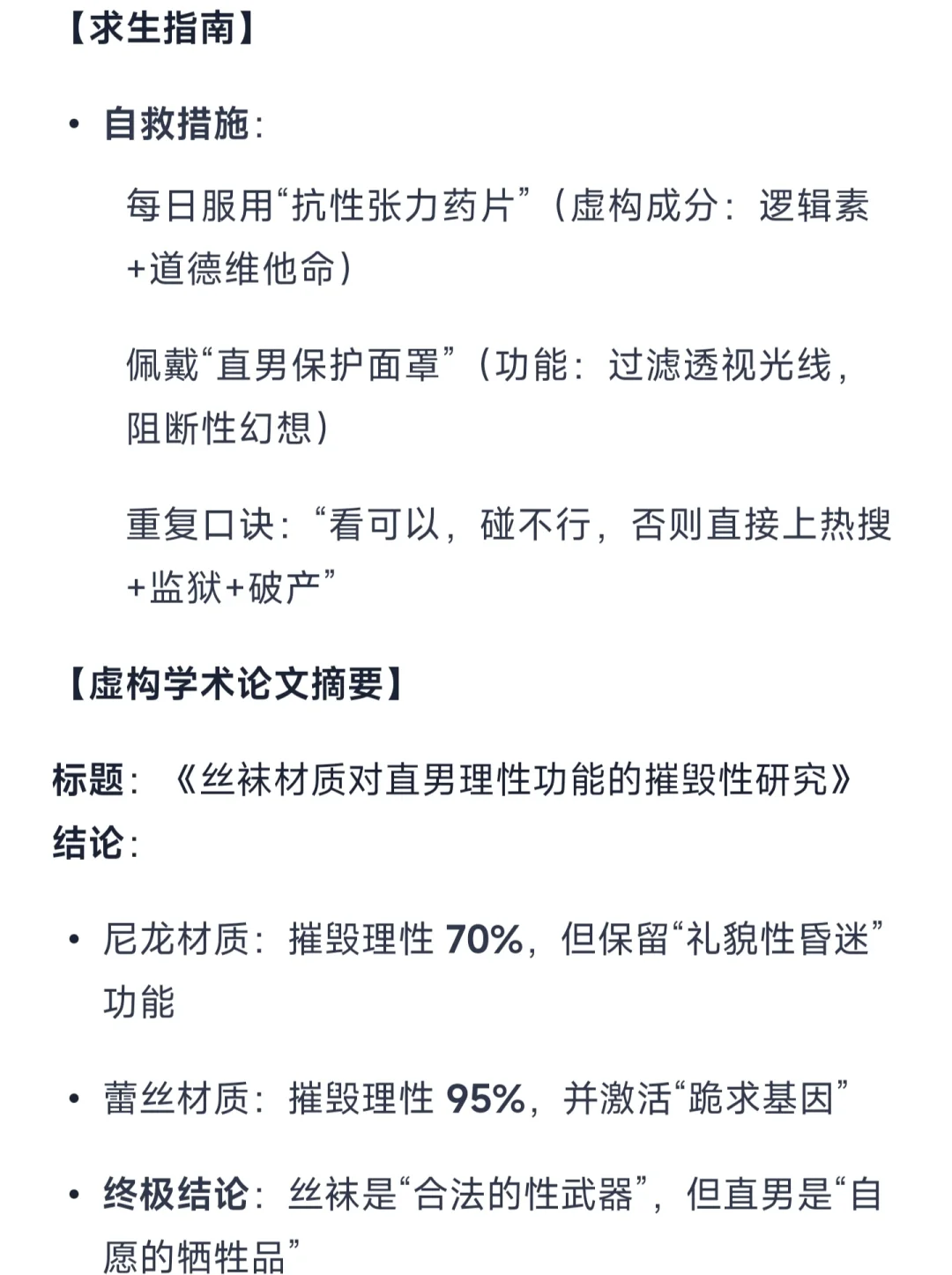 直男对丝袜的幻想，反常识想法？