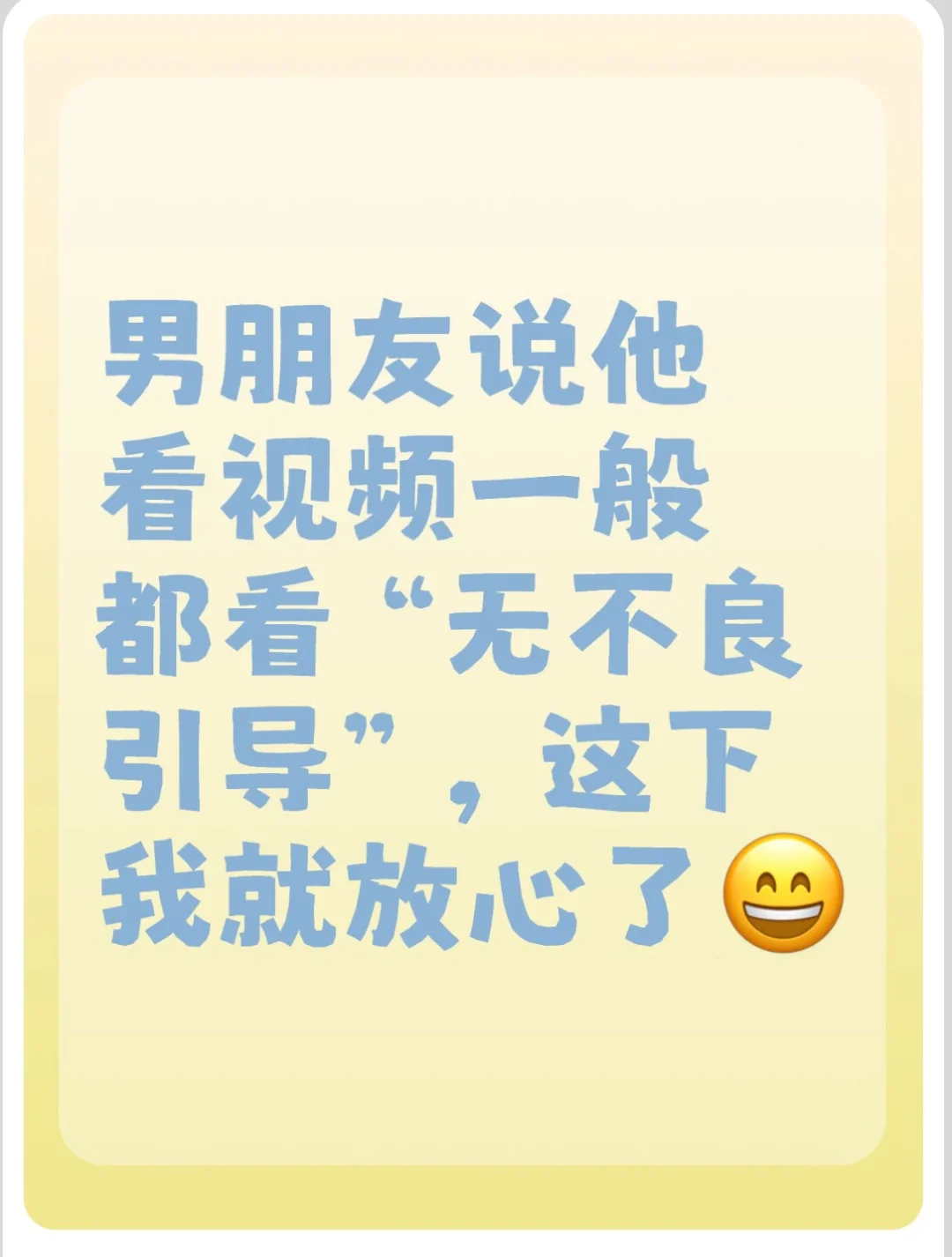 男朋友发誓说他都是看“正常穿搭，无不良引导