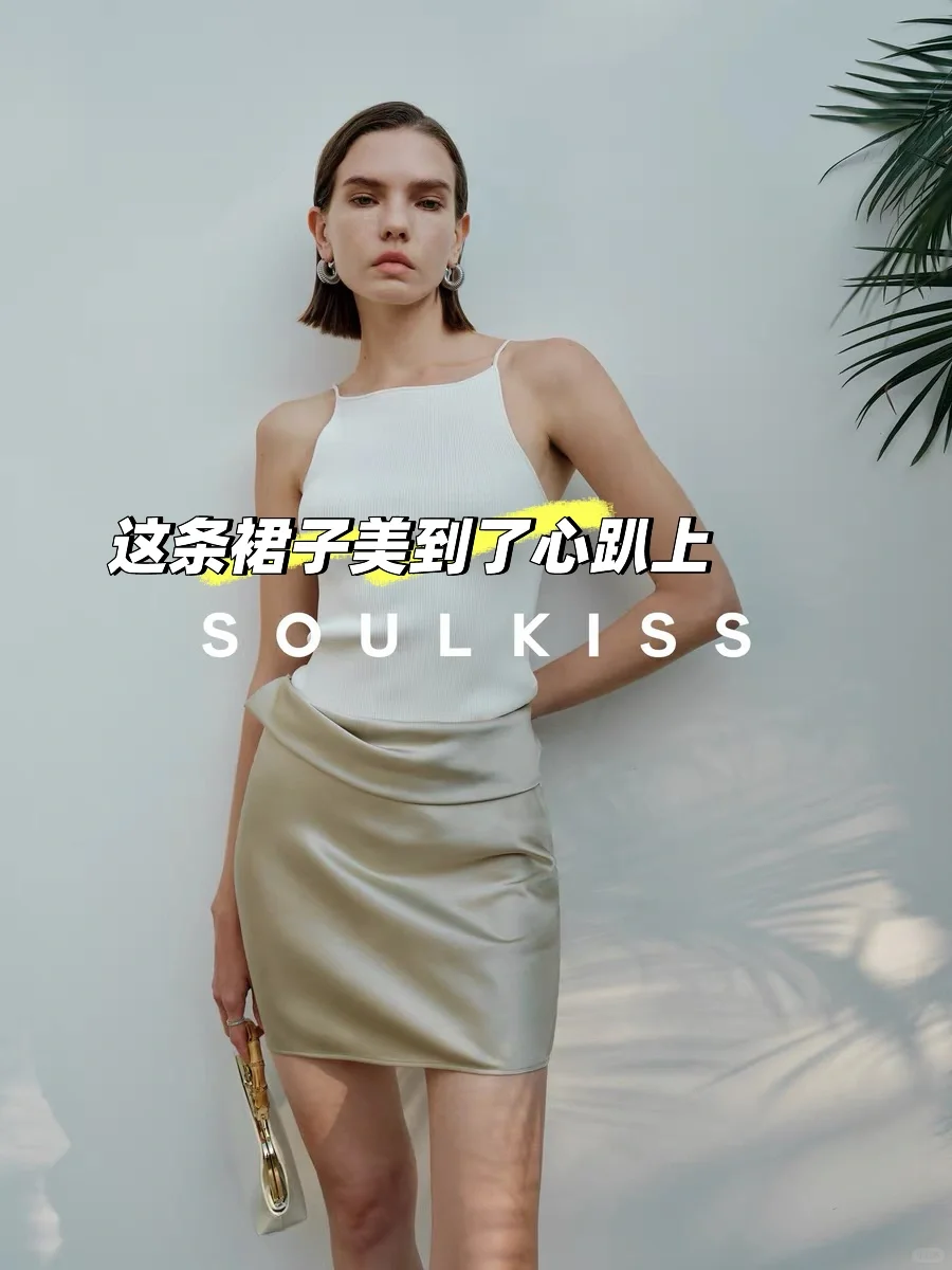 Soulkiss 0307上新买什么