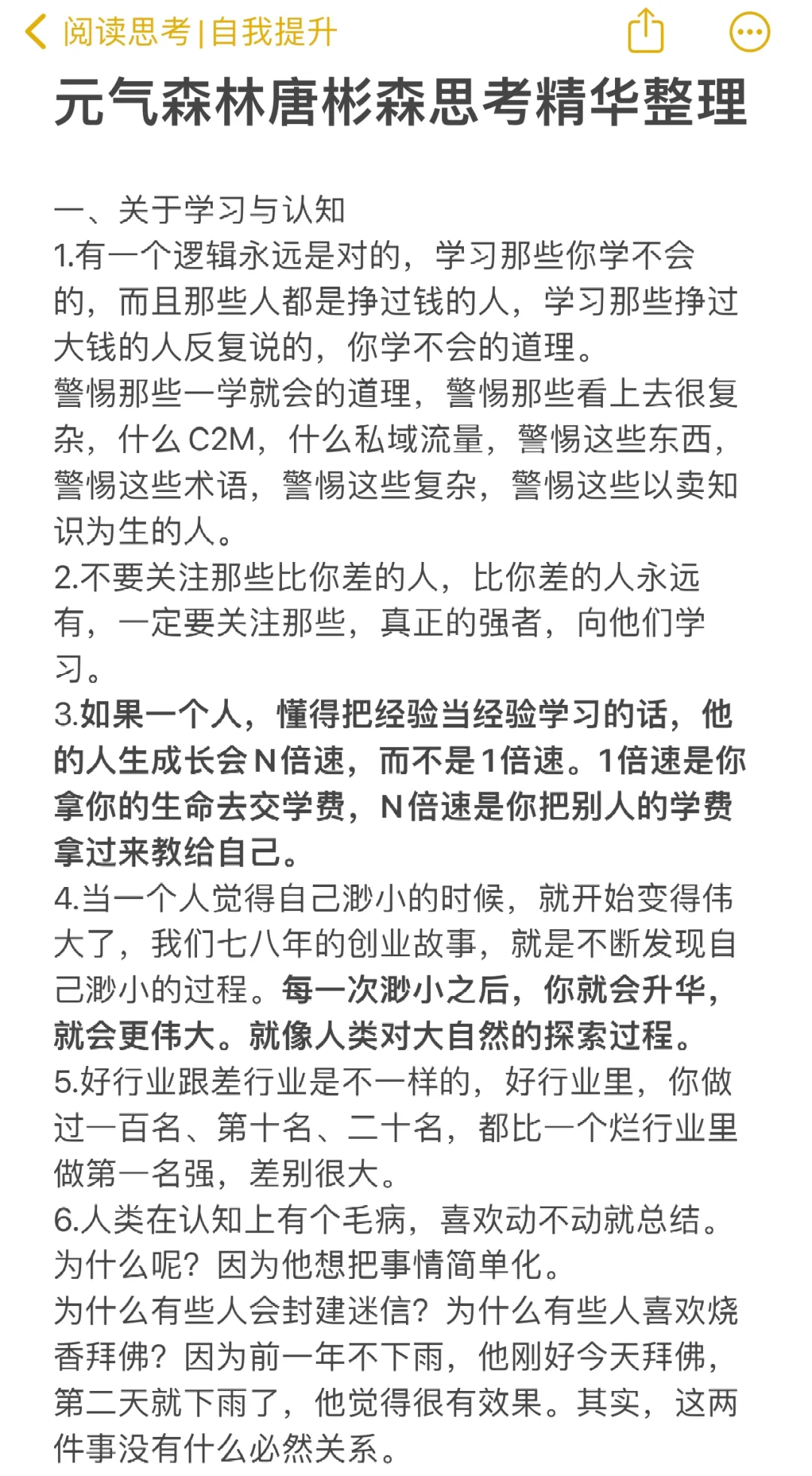 元气森林唐彬森思考精华整理