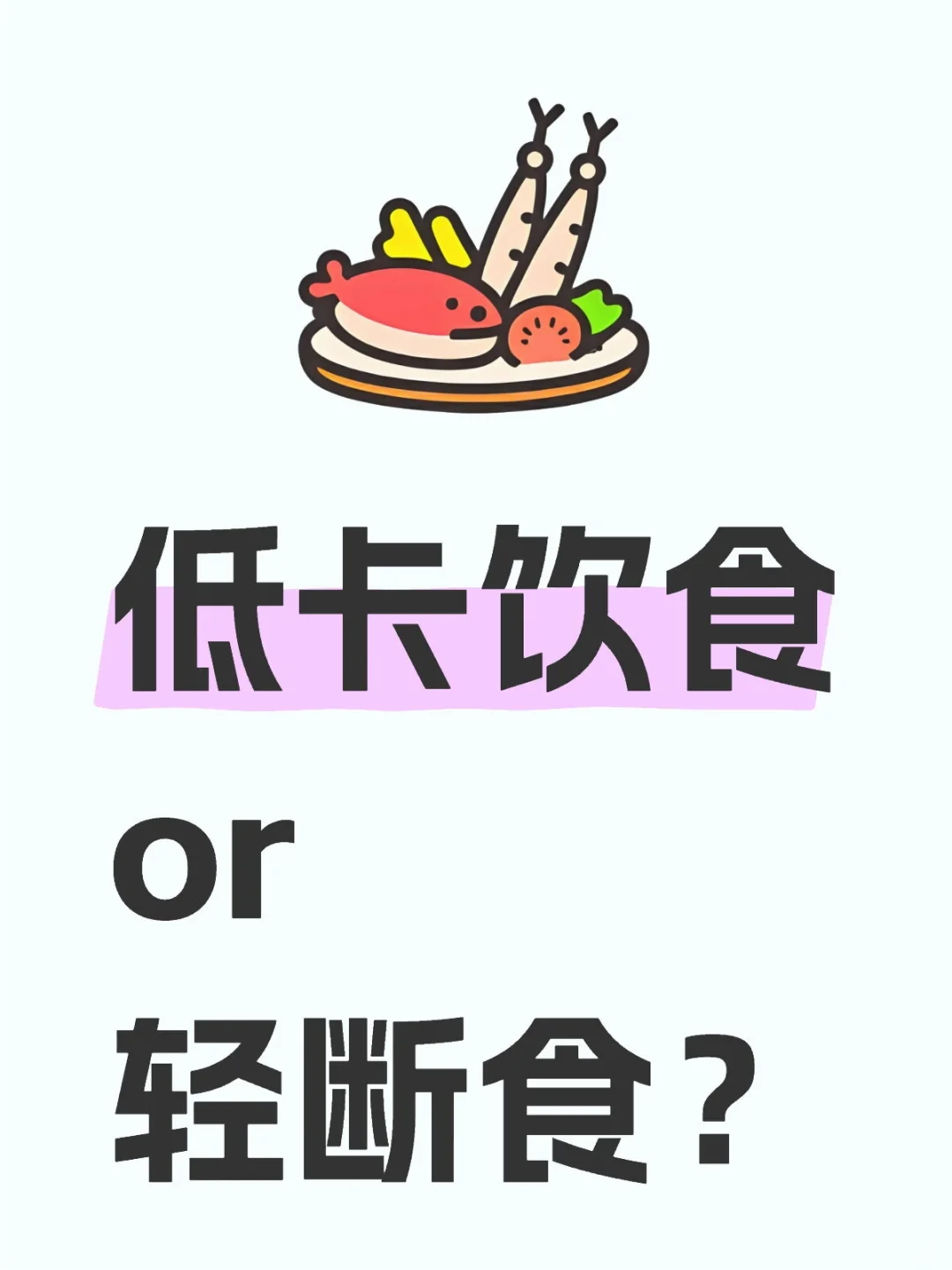 最新医学研究揭示最佳减肥法