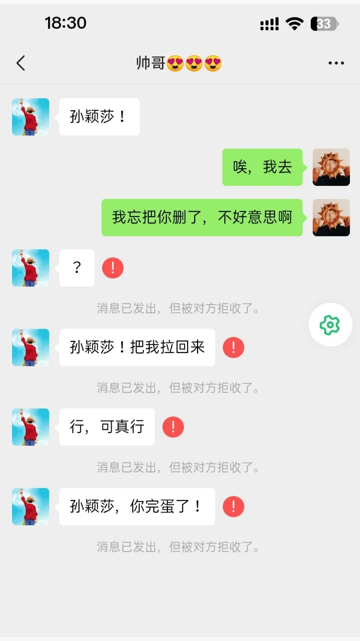 路上撩的前任成了我老板4