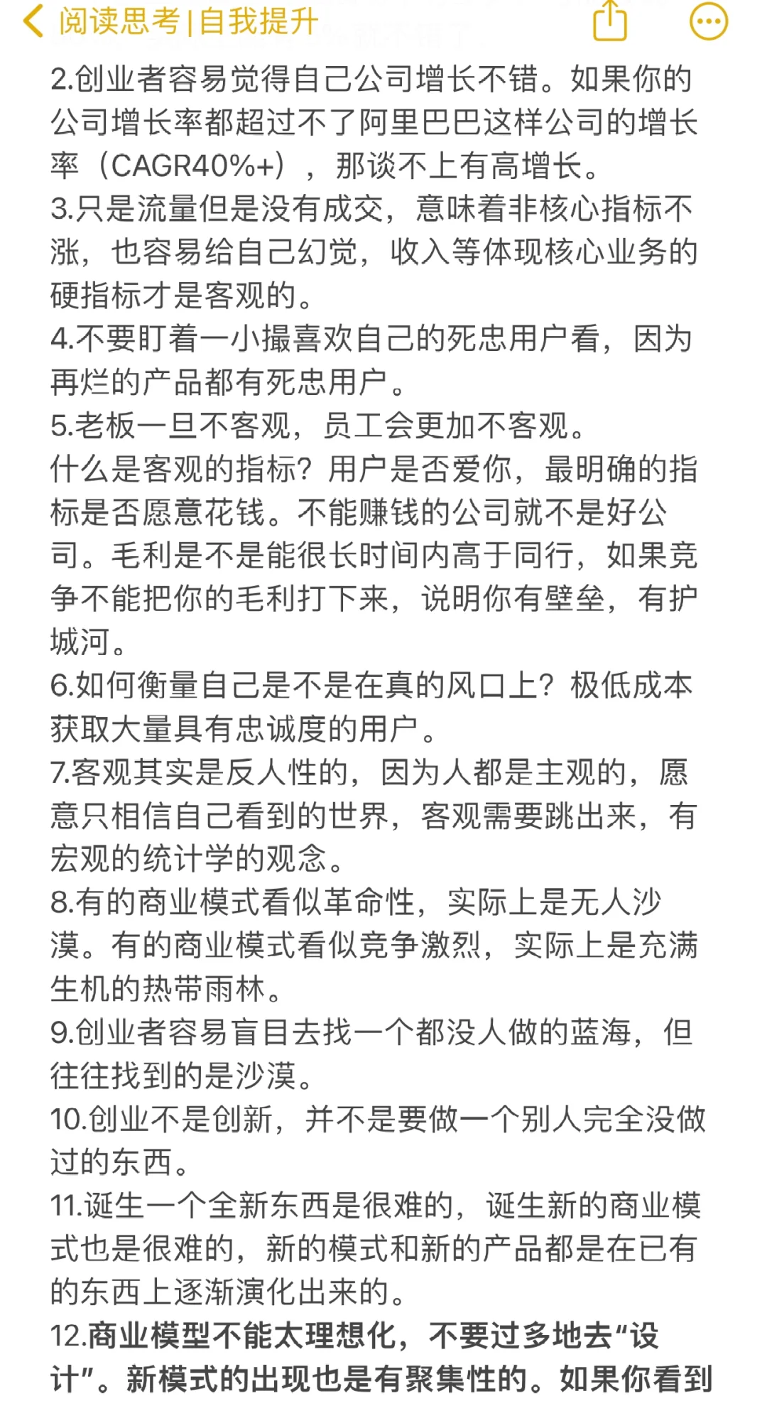 元气森林唐彬森思考精华整理