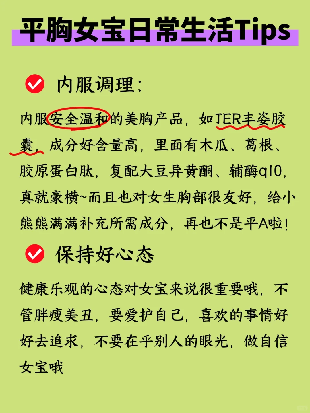 平胸：其实是身体在求救❗❗