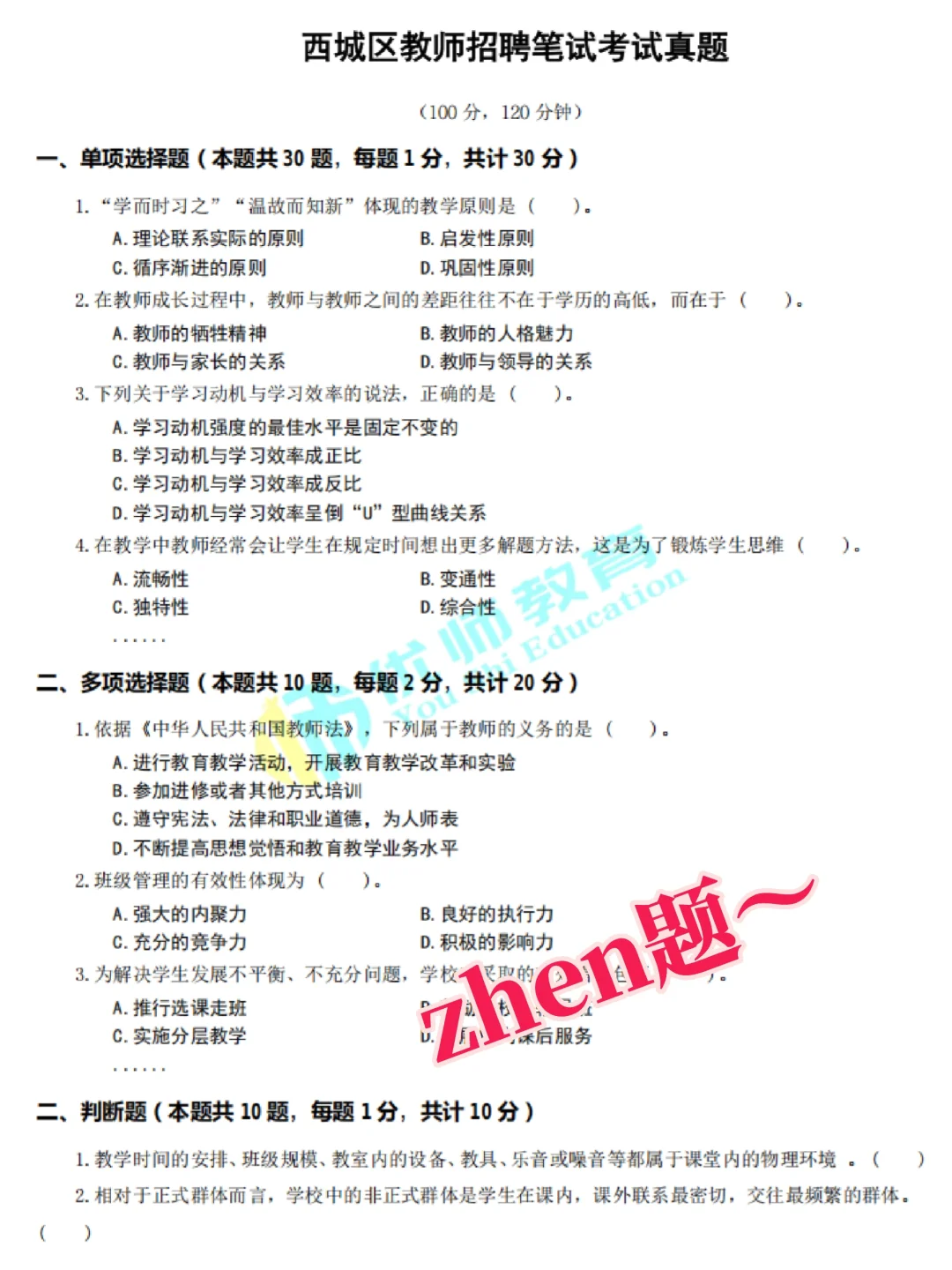 爆!西城教招重启笔试18-19年考情回顾