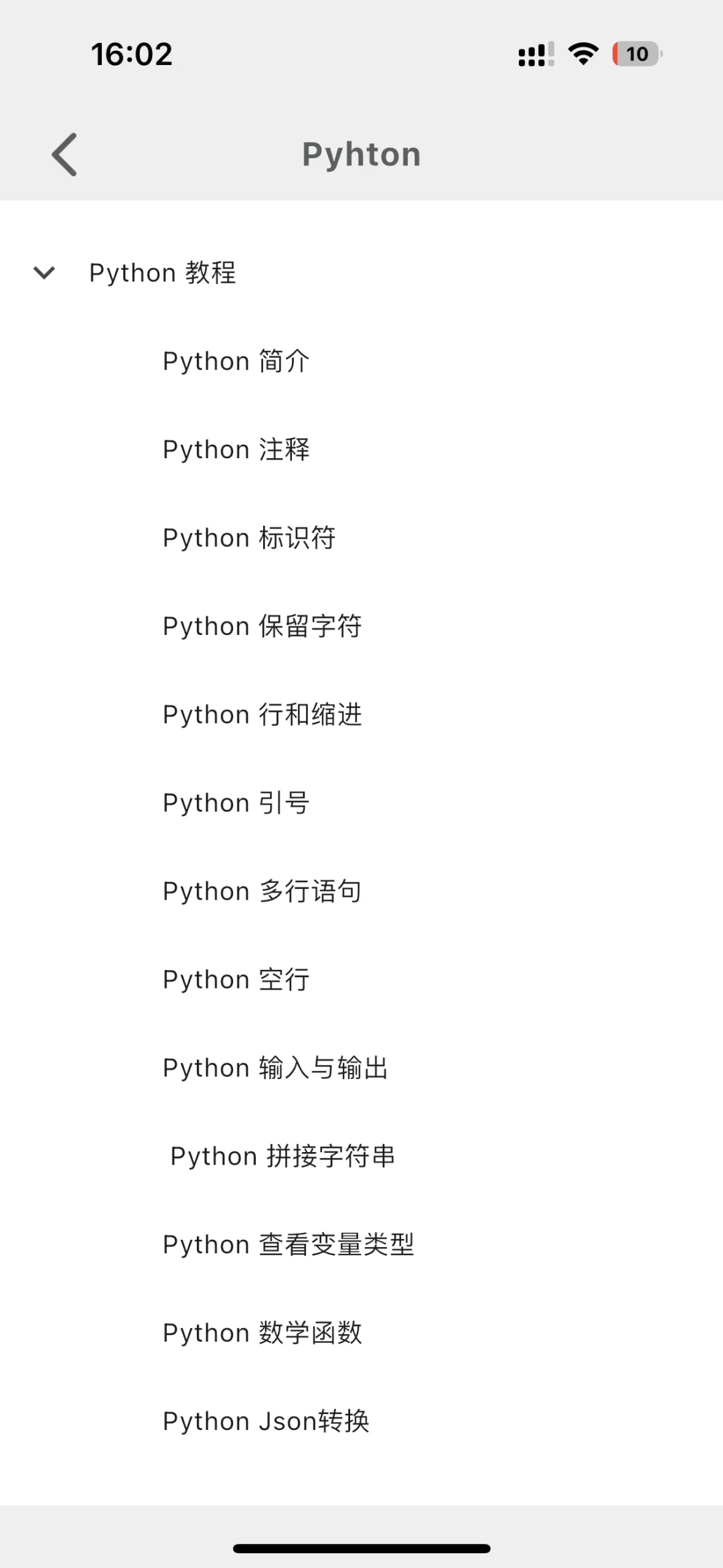 这个软件让我对python的兴趣达到了巅峰！