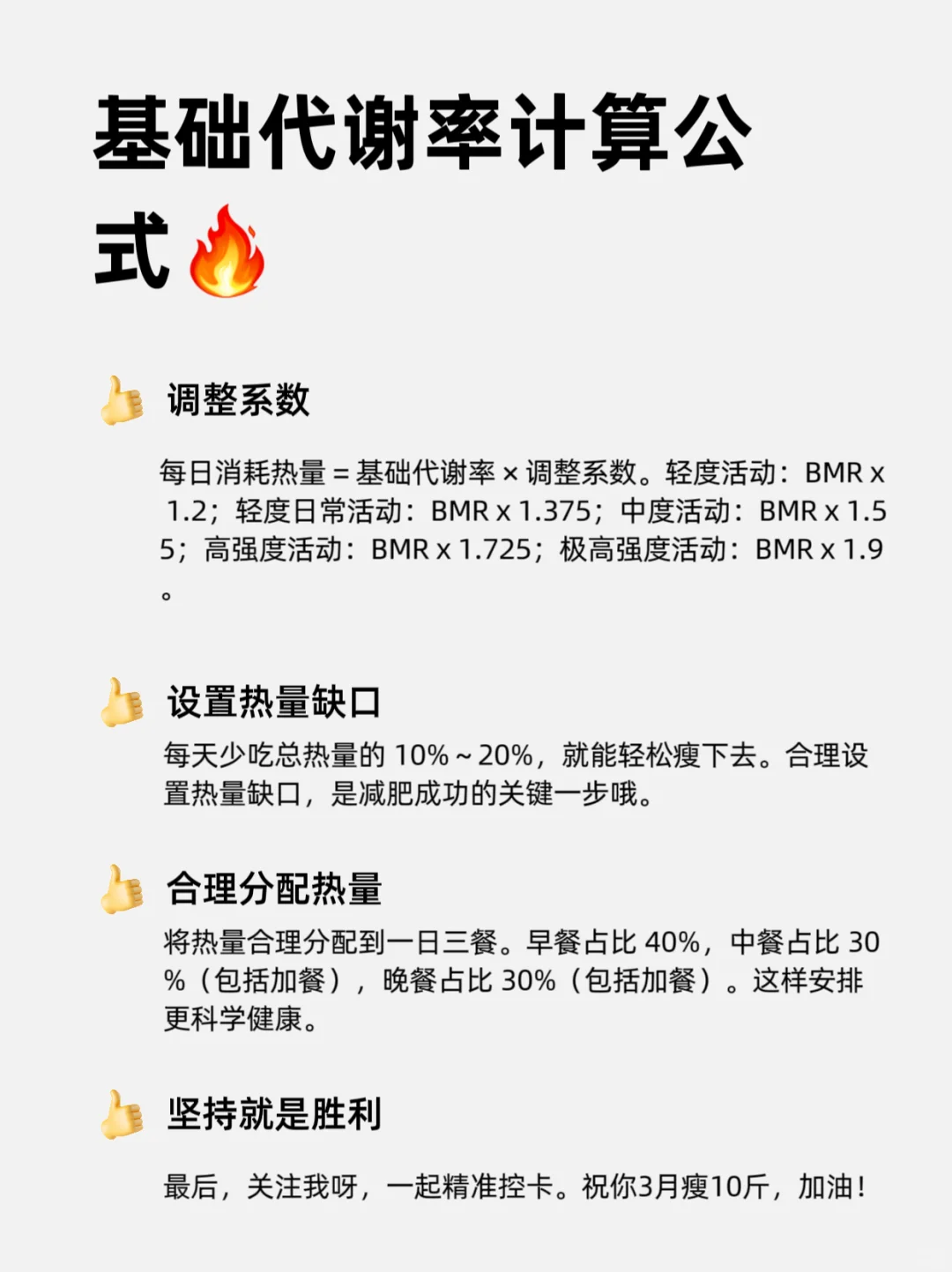 每天需要多少热量🔥基础代谢率计算公式