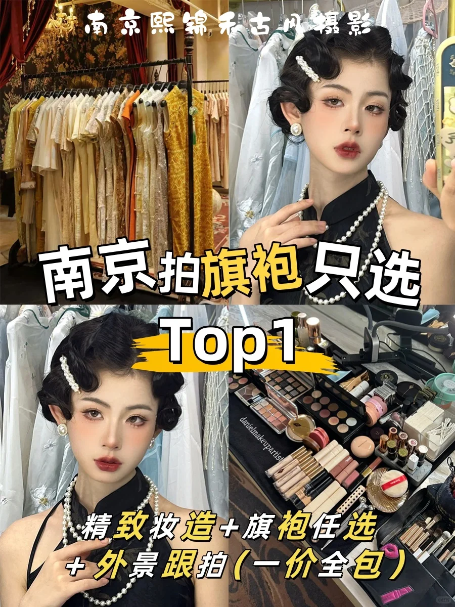 姐妹们曝光这家店，来南京拍旗袍只选top1